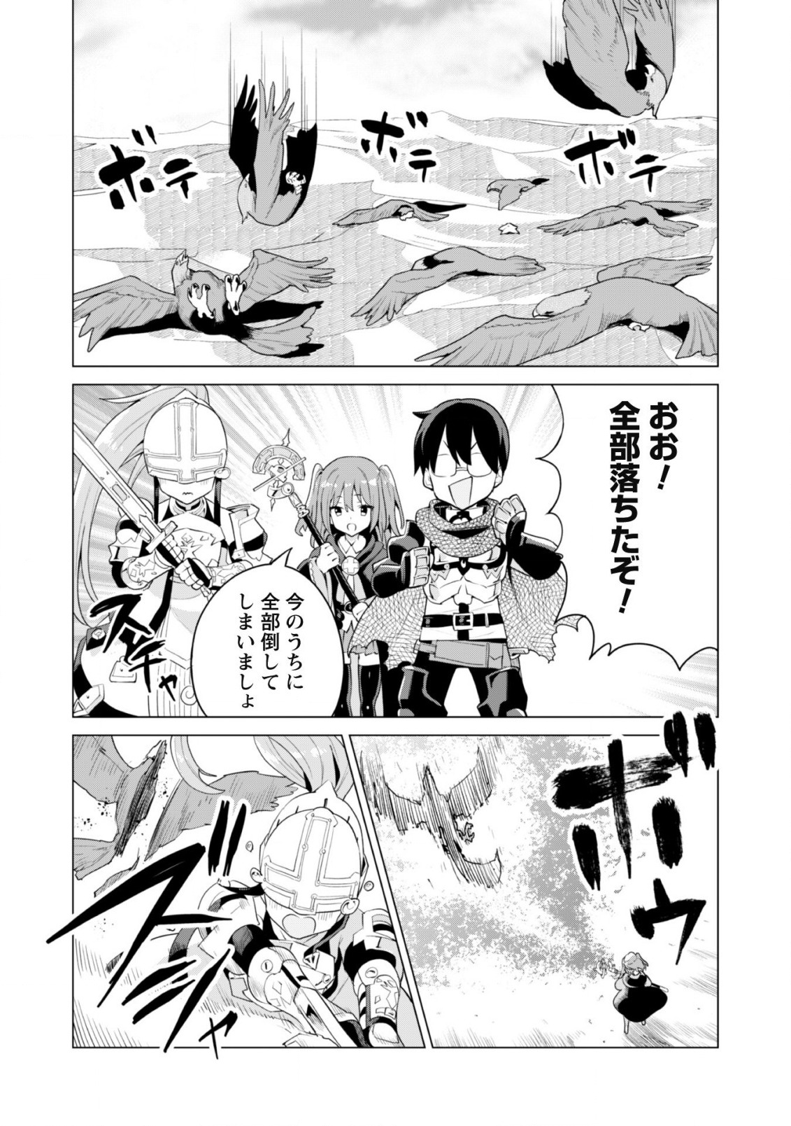 ガチャを回して仲間を増やす最強の美少女軍団を作り上げろ 第41話 - Page 11