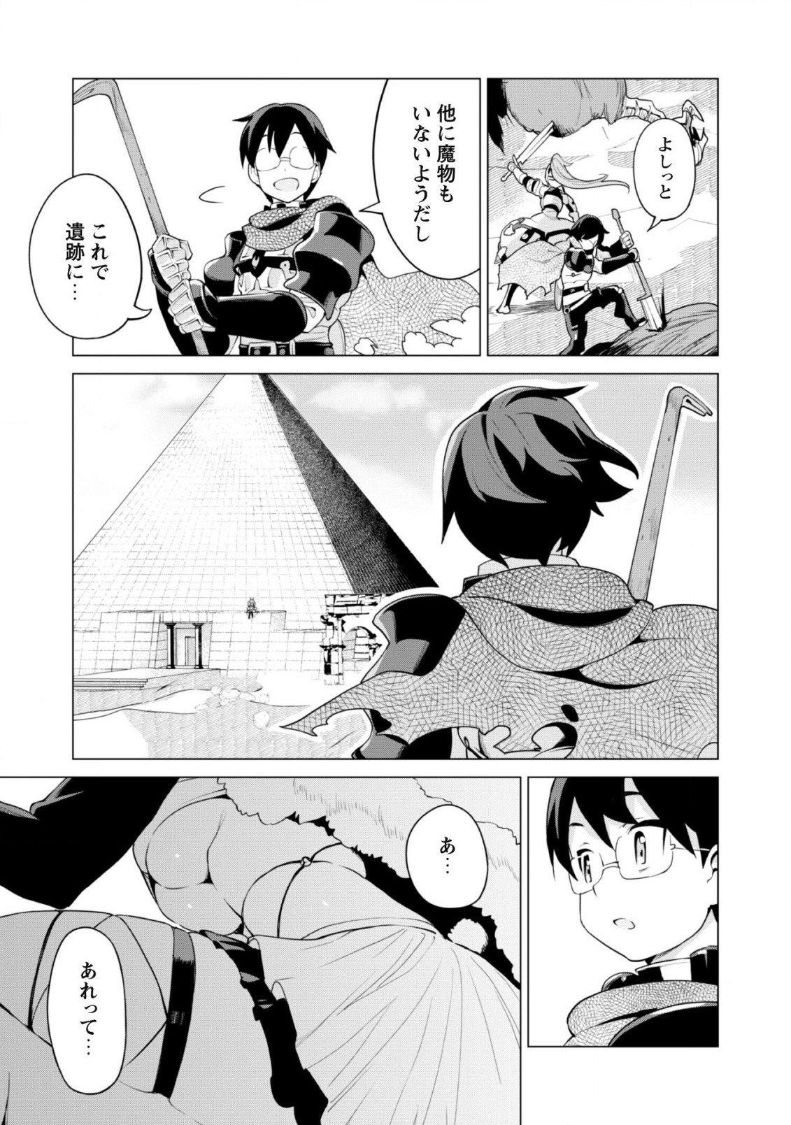 ガチャを回して仲間を増やす最強の美少女軍団を作り上げろ 第41話 - Page 12