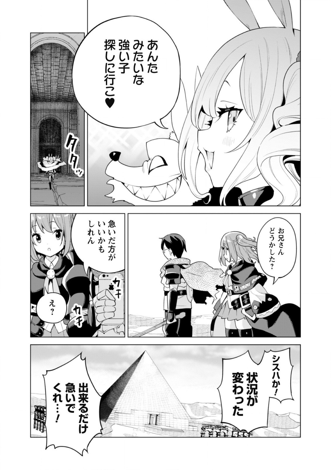 ガチャを回して仲間を増やす最強の美少女軍団を作り上げろ 第41話 - Page 14