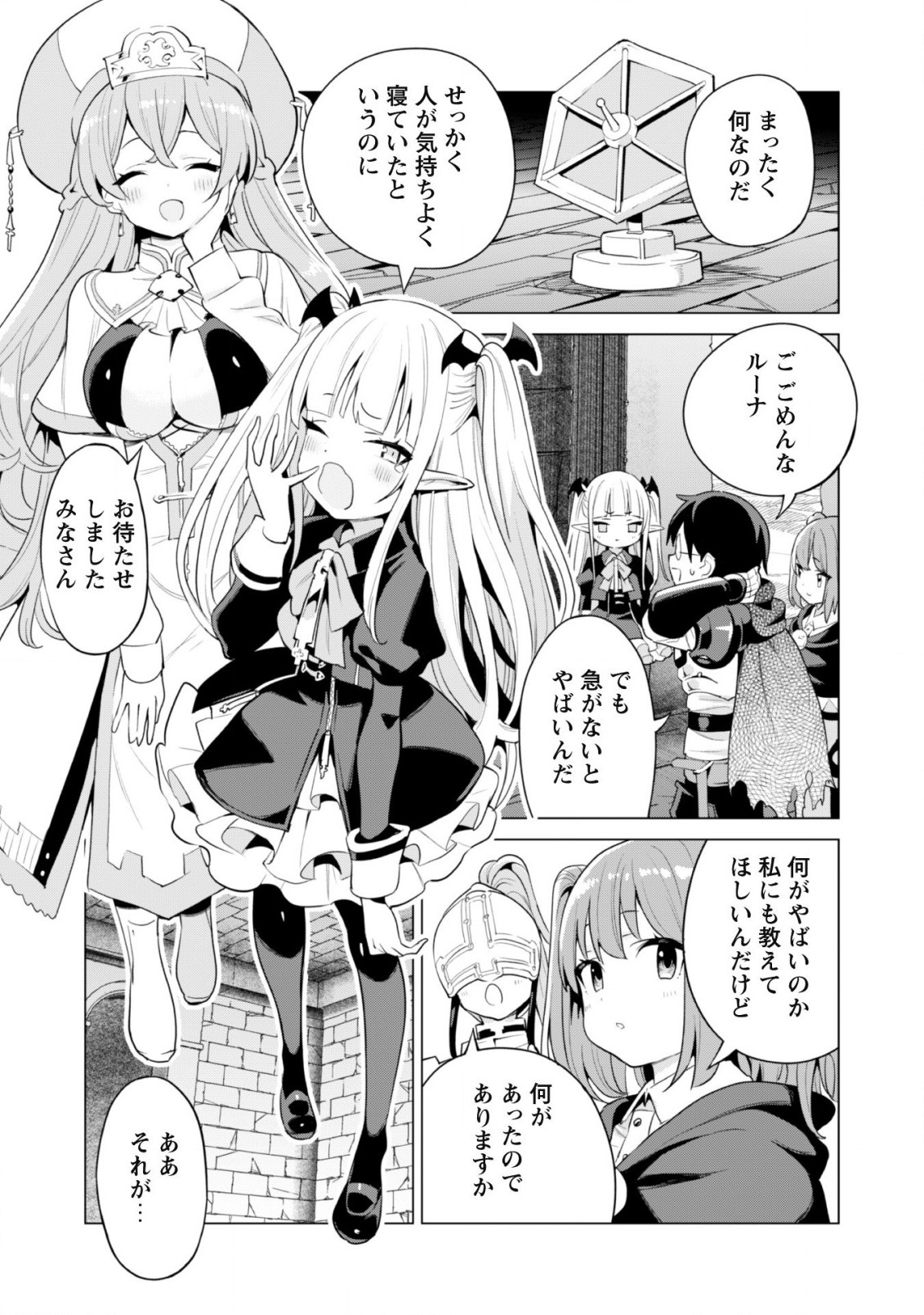 ガチャを回して仲間を増やす最強の美少女軍団を作り上げろ 第41話 - Page 15