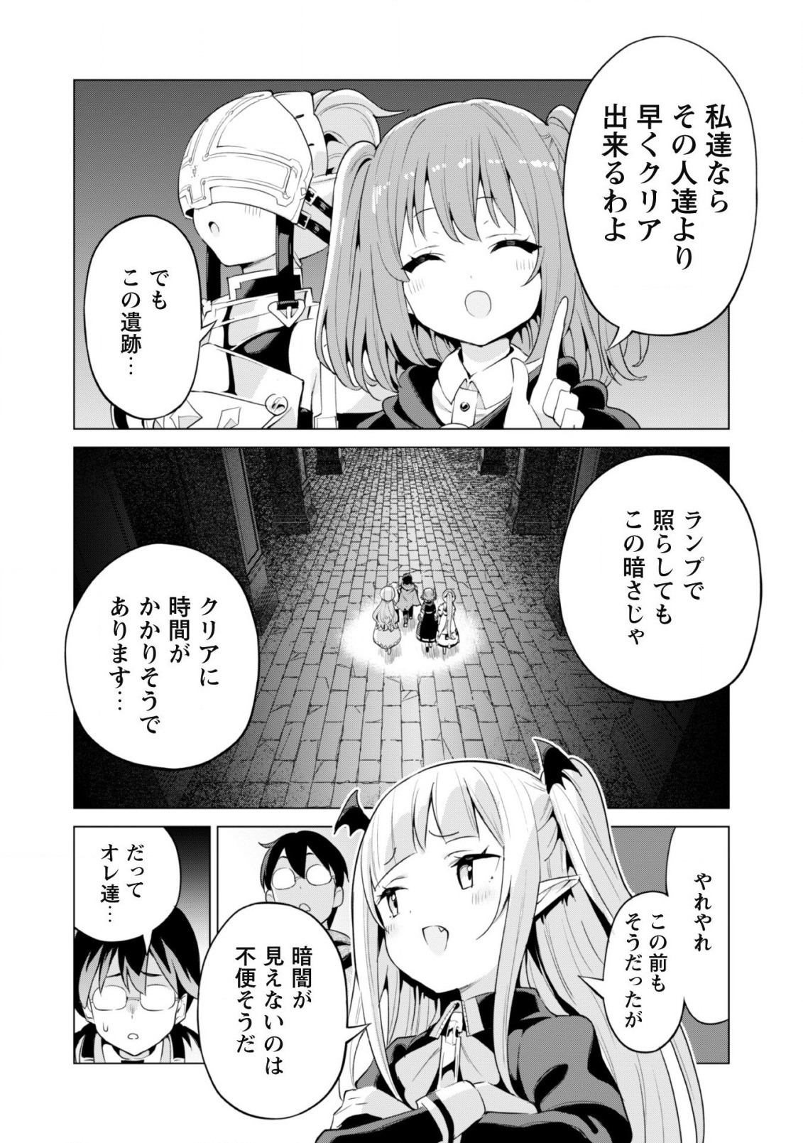 ガチャを回して仲間を増やす最強の美少女軍団を作り上げろ 第41話 - Page 17