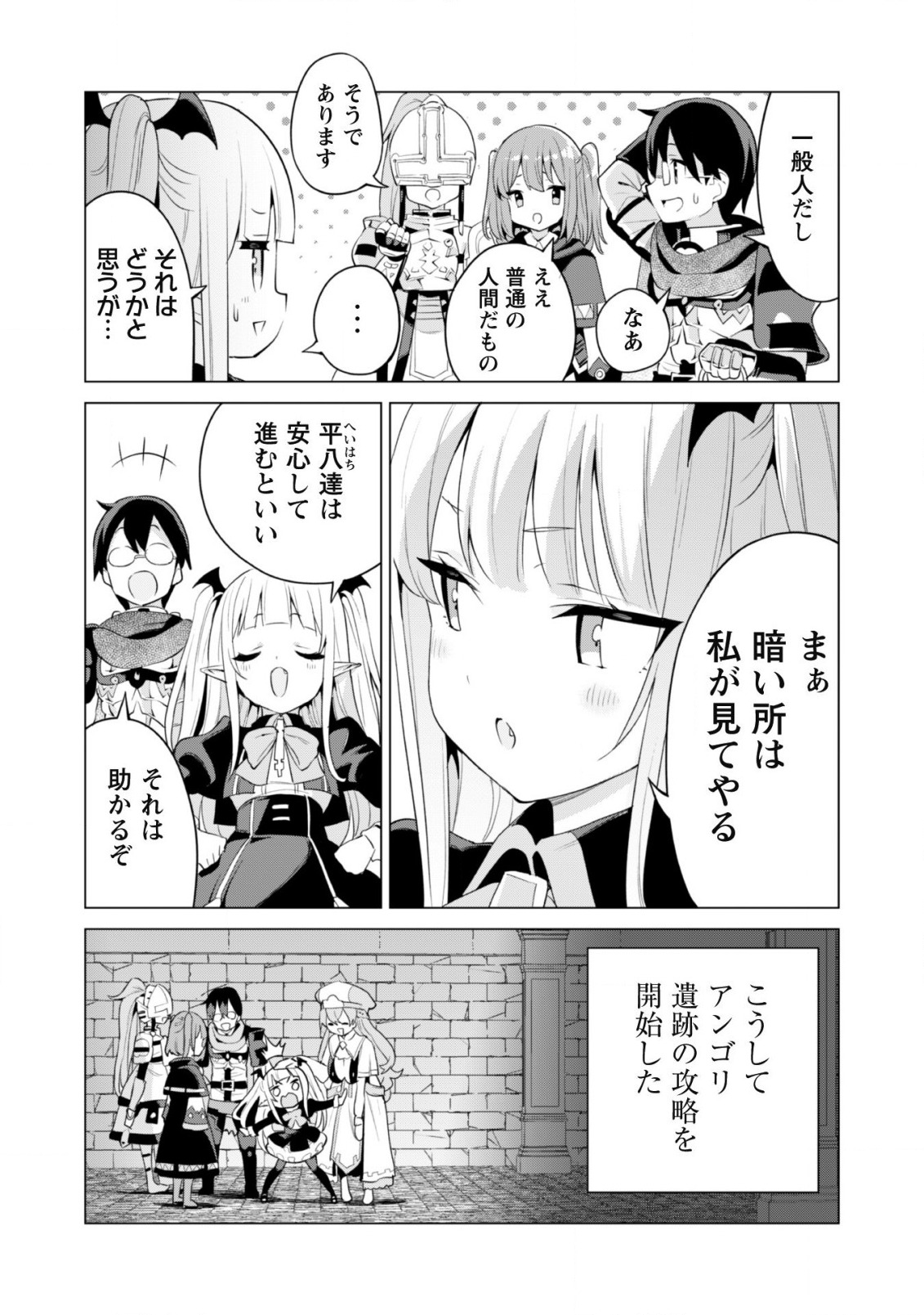 ガチャを回して仲間を増やす最強の美少女軍団を作り上げろ 第41話 - Page 18