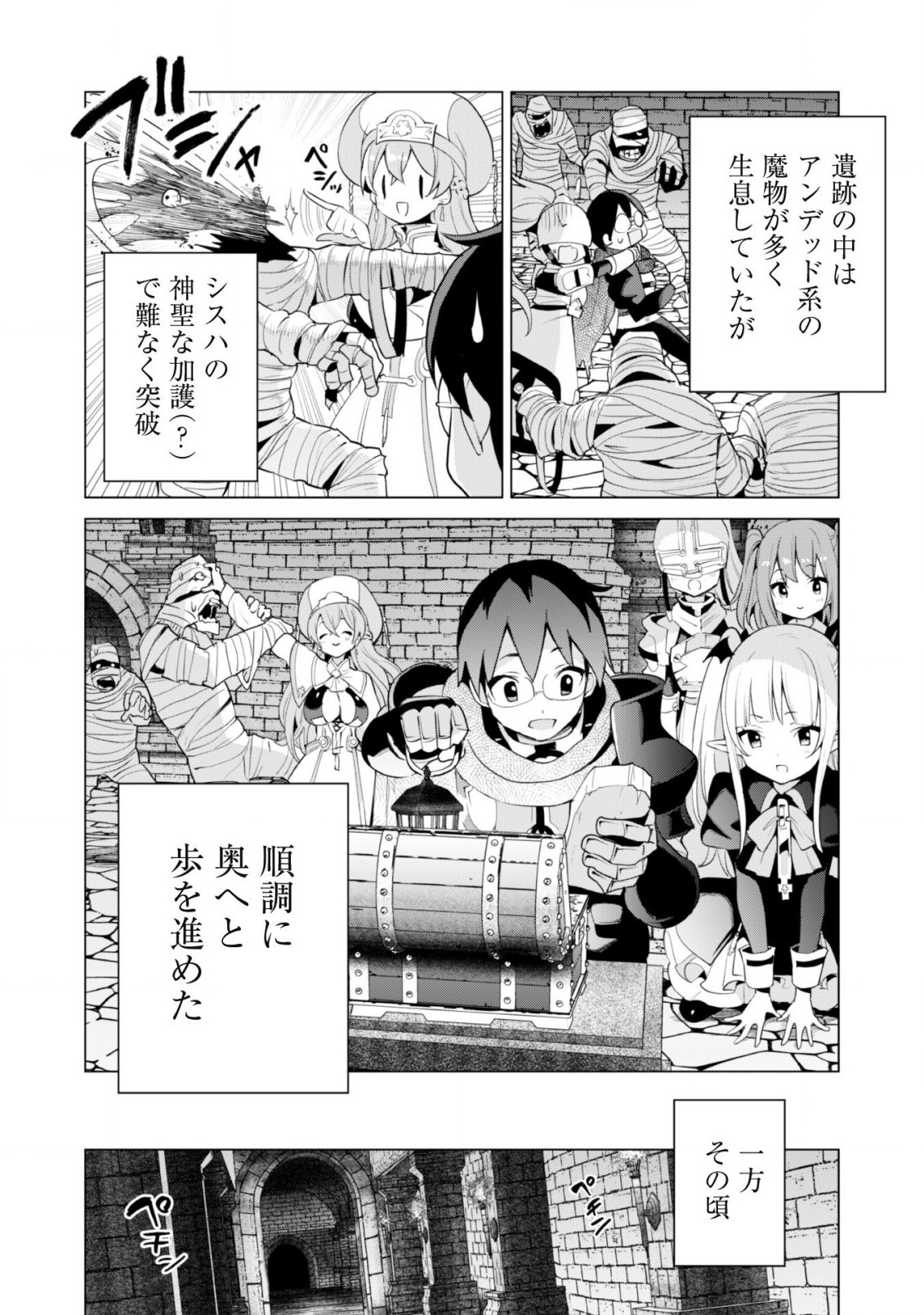 ガチャを回して仲間を増やす最強の美少女軍団を作り上げろ 第41話 - Page 19