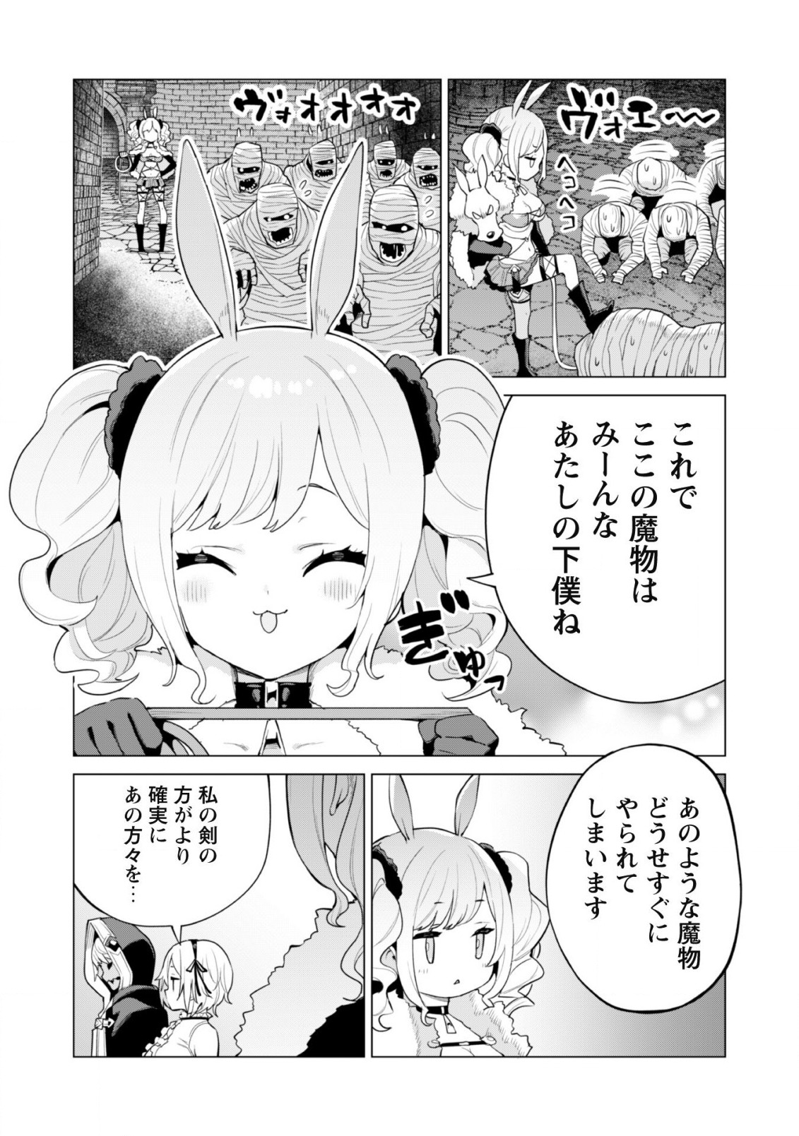 ガチャを回して仲間を増やす最強の美少女軍団を作り上げろ 第41話 - Page 21