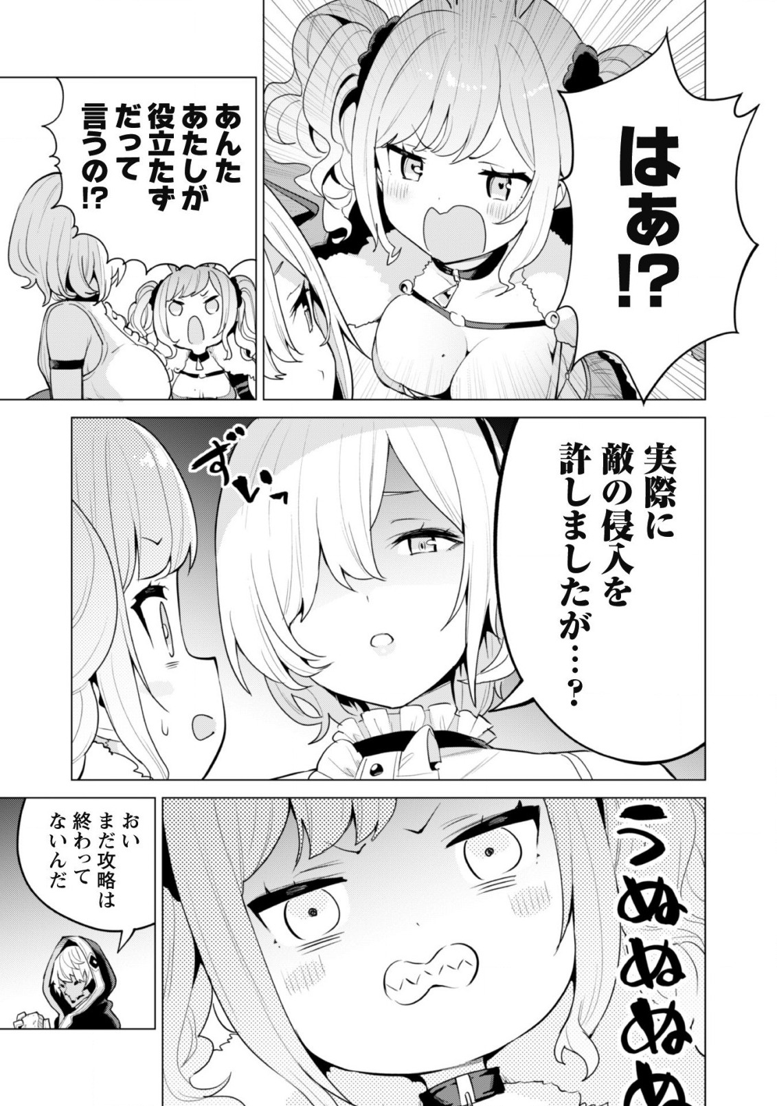 ガチャを回して仲間を増やす最強の美少女軍団を作り上げろ 第41話 - Page 22