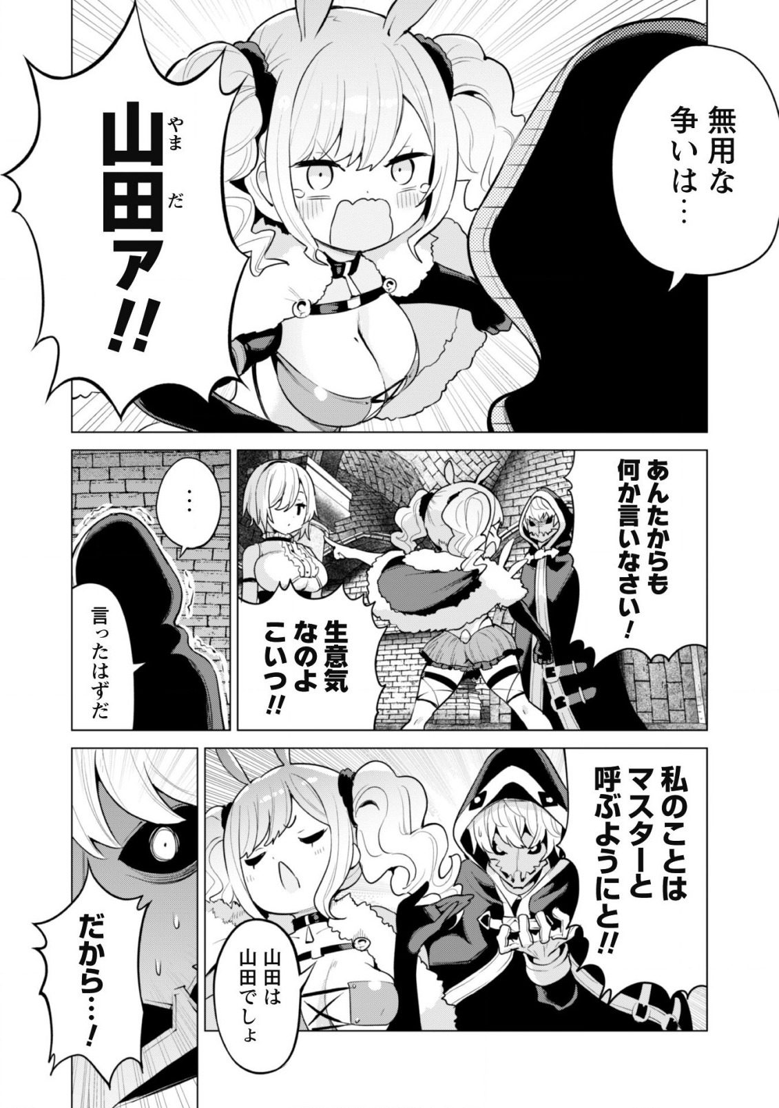 ガチャを回して仲間を増やす最強の美少女軍団を作り上げろ 第41話 - Page 23