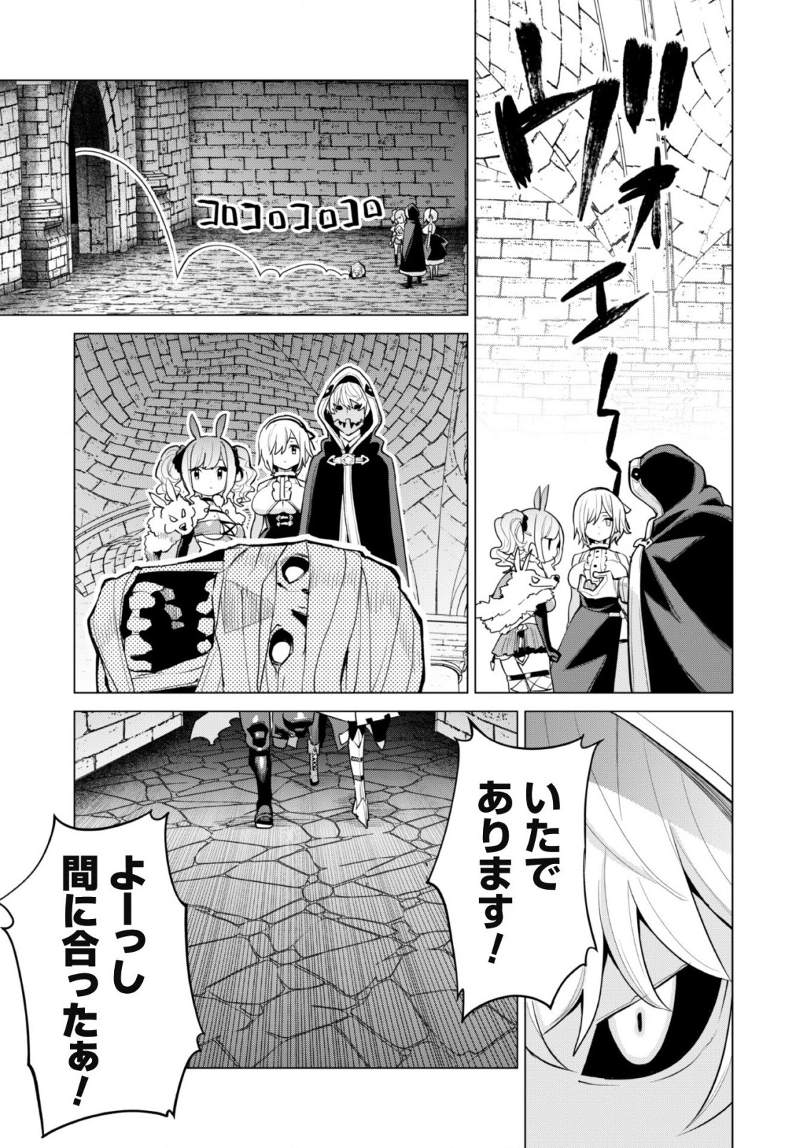 ガチャを回して仲間を増やす最強の美少女軍団を作り上げろ 第41話 - Page 24