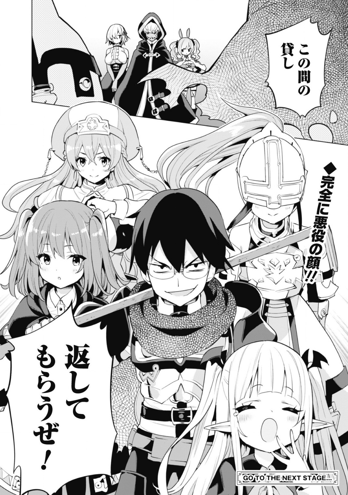 ガチャを回して仲間を増やす最強の美少女軍団を作り上げろ 第41話 - Page 25