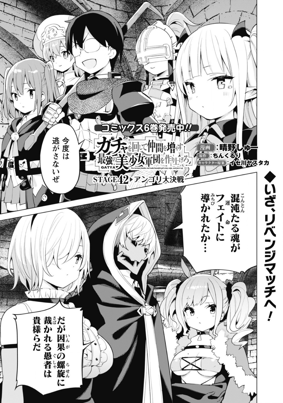 ガチャを回して仲間を増やす最強の美少女軍団を作り上げろ 第42話 - Page 2