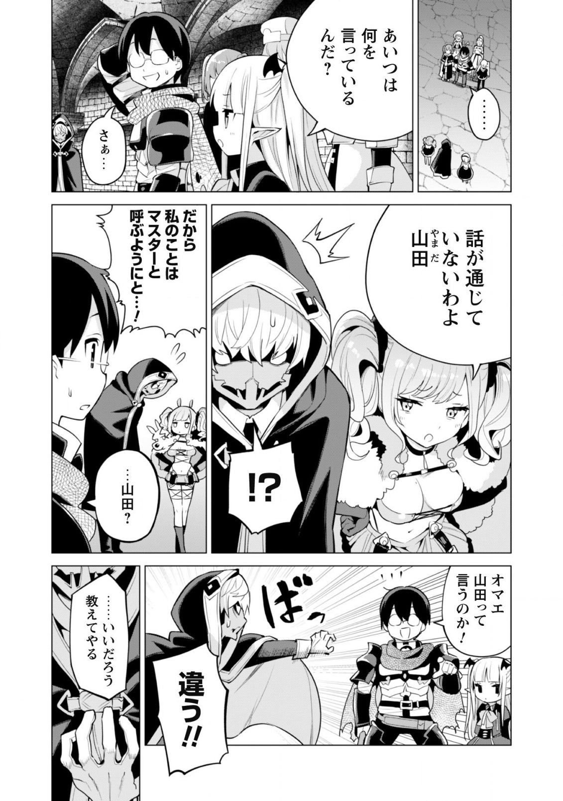 ガチャを回して仲間を増やす最強の美少女軍団を作り上げろ 第42話 - Page 3