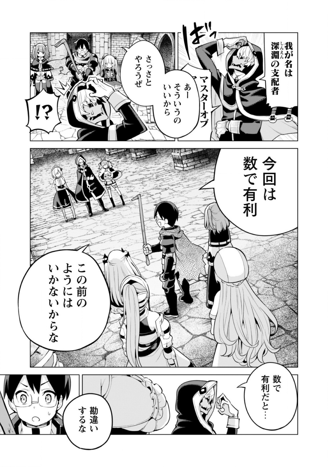 ガチャを回して仲間を増やす最強の美少女軍団を作り上げろ 第42話 - Page 4