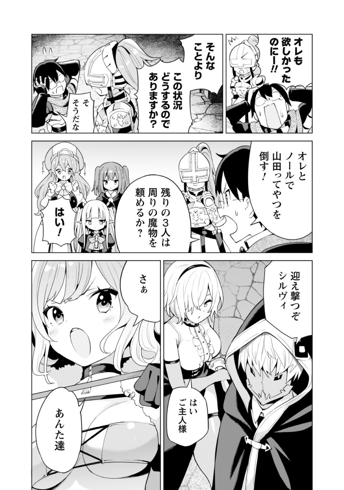 ガチャを回して仲間を増やす最強の美少女軍団を作り上げろ 第42話 - Page 6