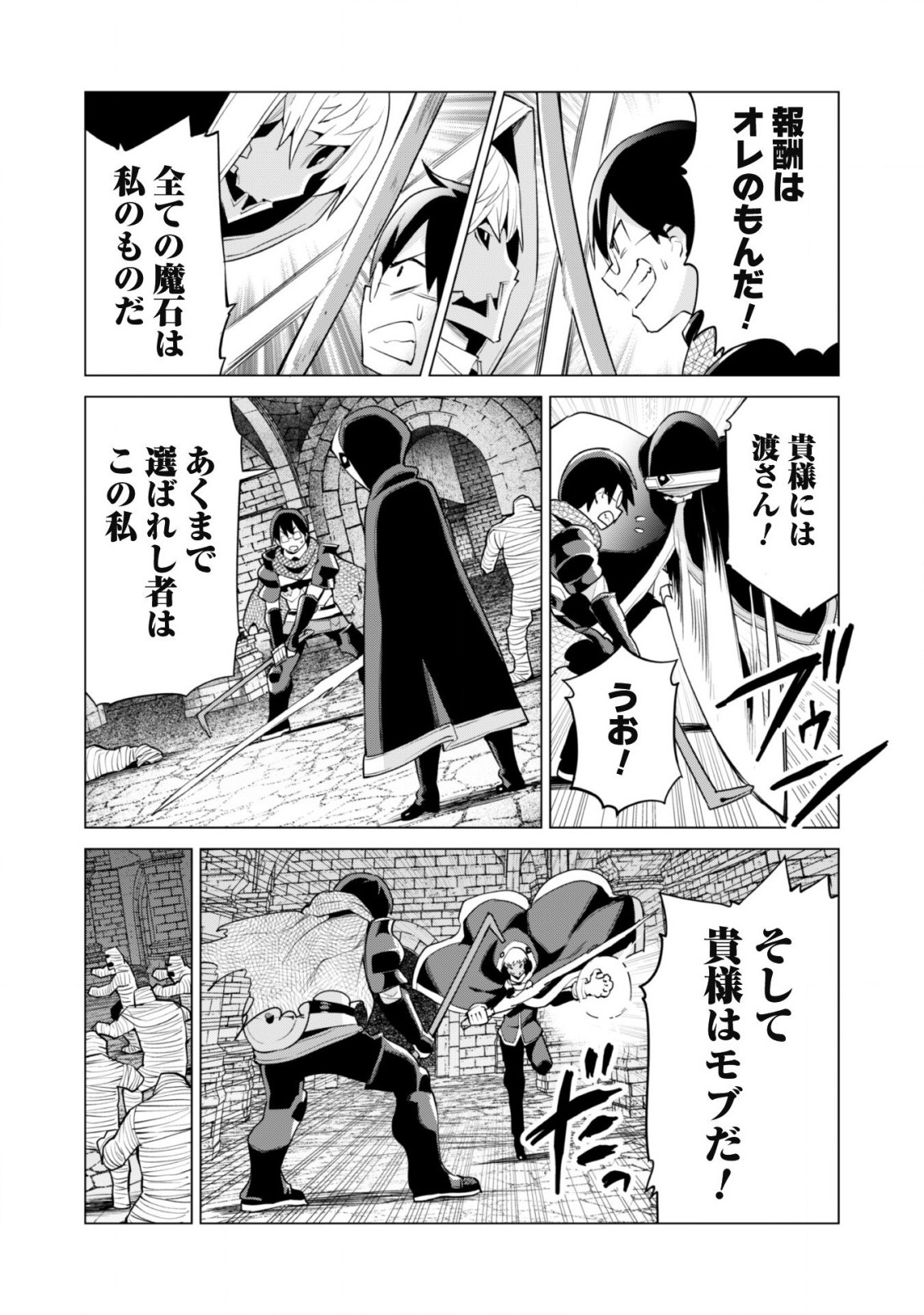 ガチャを回して仲間を増やす最強の美少女軍団を作り上げろ 第42話 - Page 9