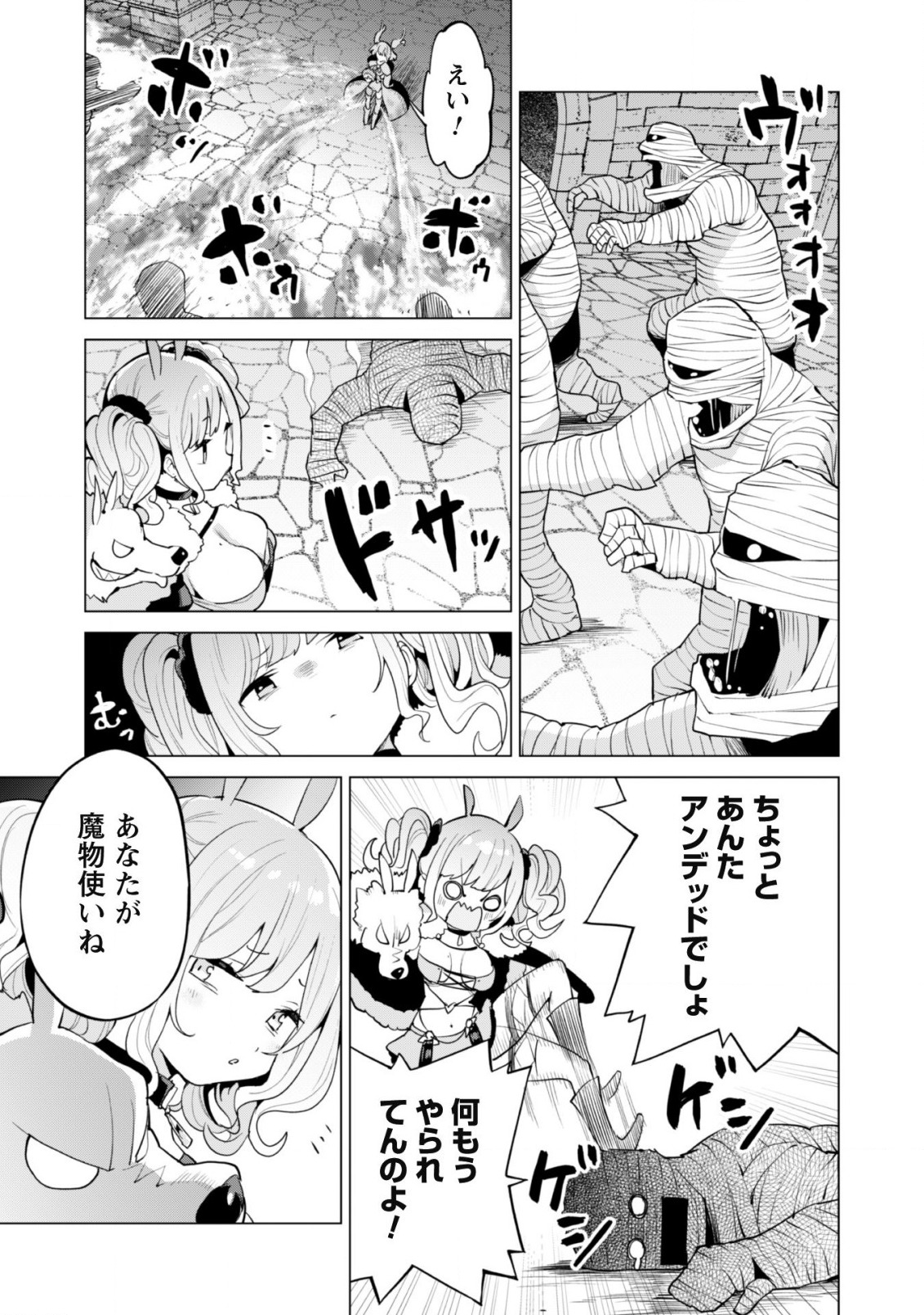 ガチャを回して仲間を増やす最強の美少女軍団を作り上げろ 第42話 - Page 10