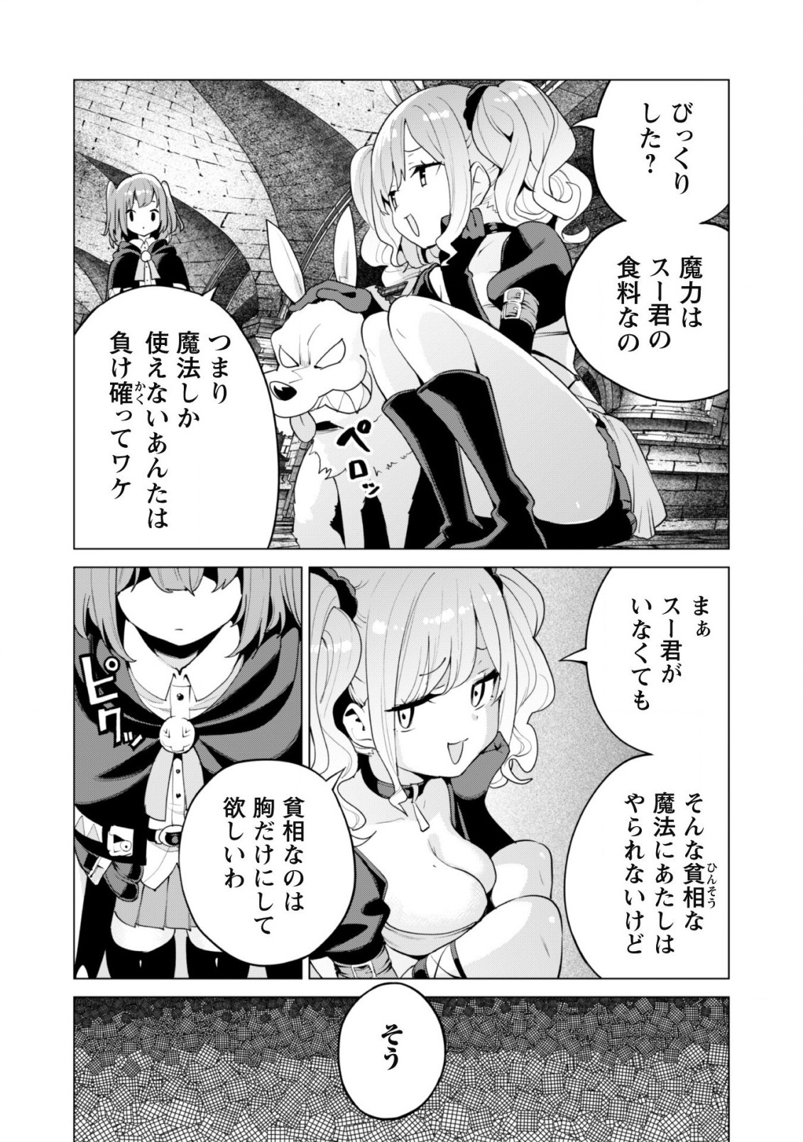 ガチャを回して仲間を増やす最強の美少女軍団を作り上げろ 第42話 - Page 13