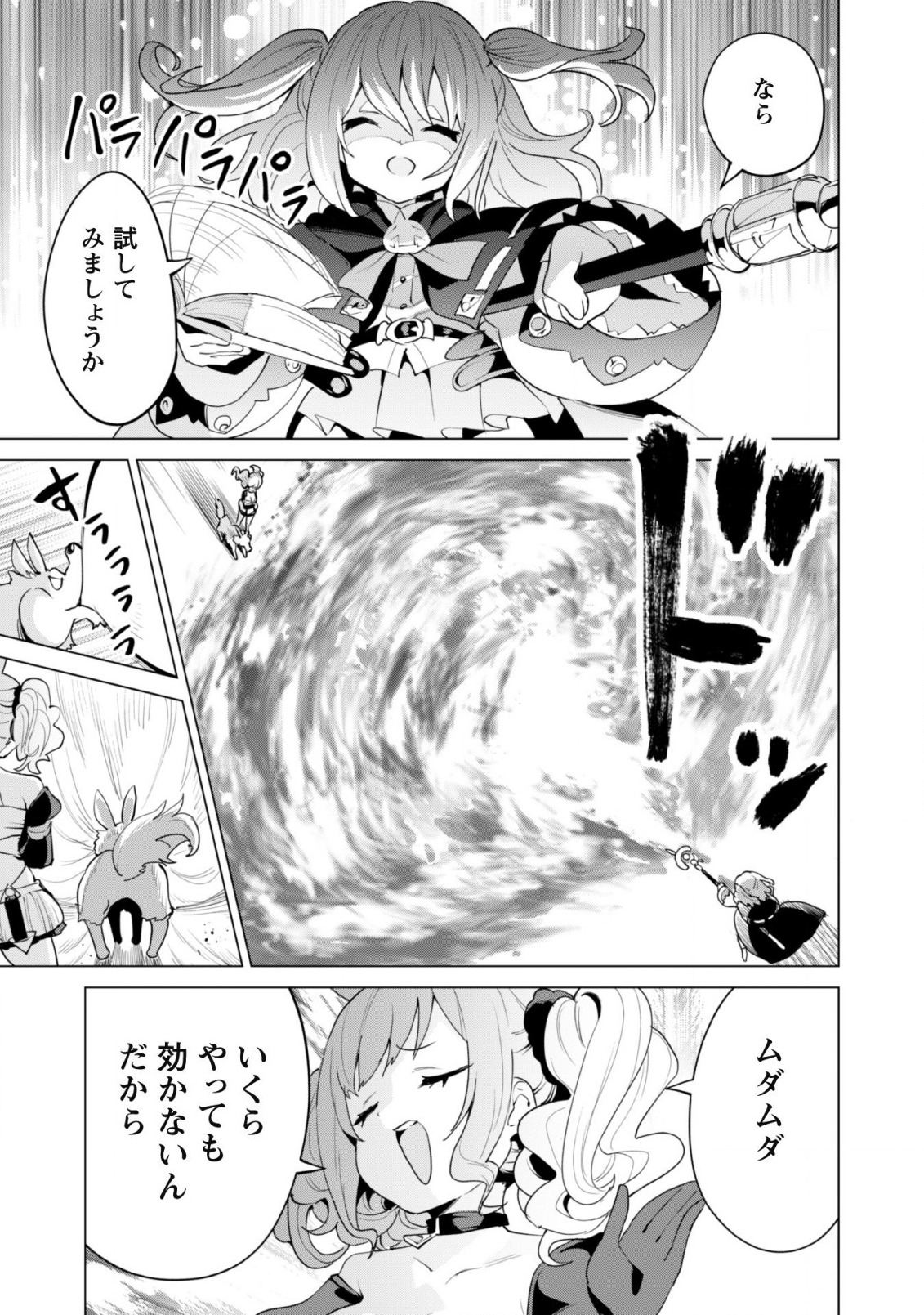 ガチャを回して仲間を増やす最強の美少女軍団を作り上げろ 第42話 - Page 14