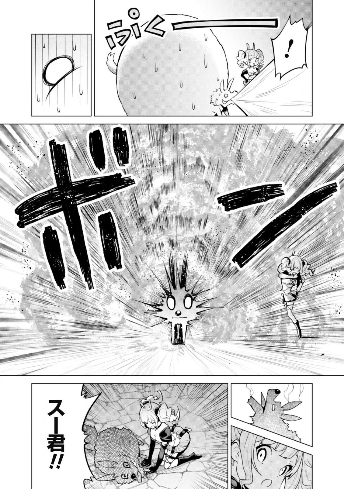 ガチャを回して仲間を増やす最強の美少女軍団を作り上げろ 第42話 - Page 15