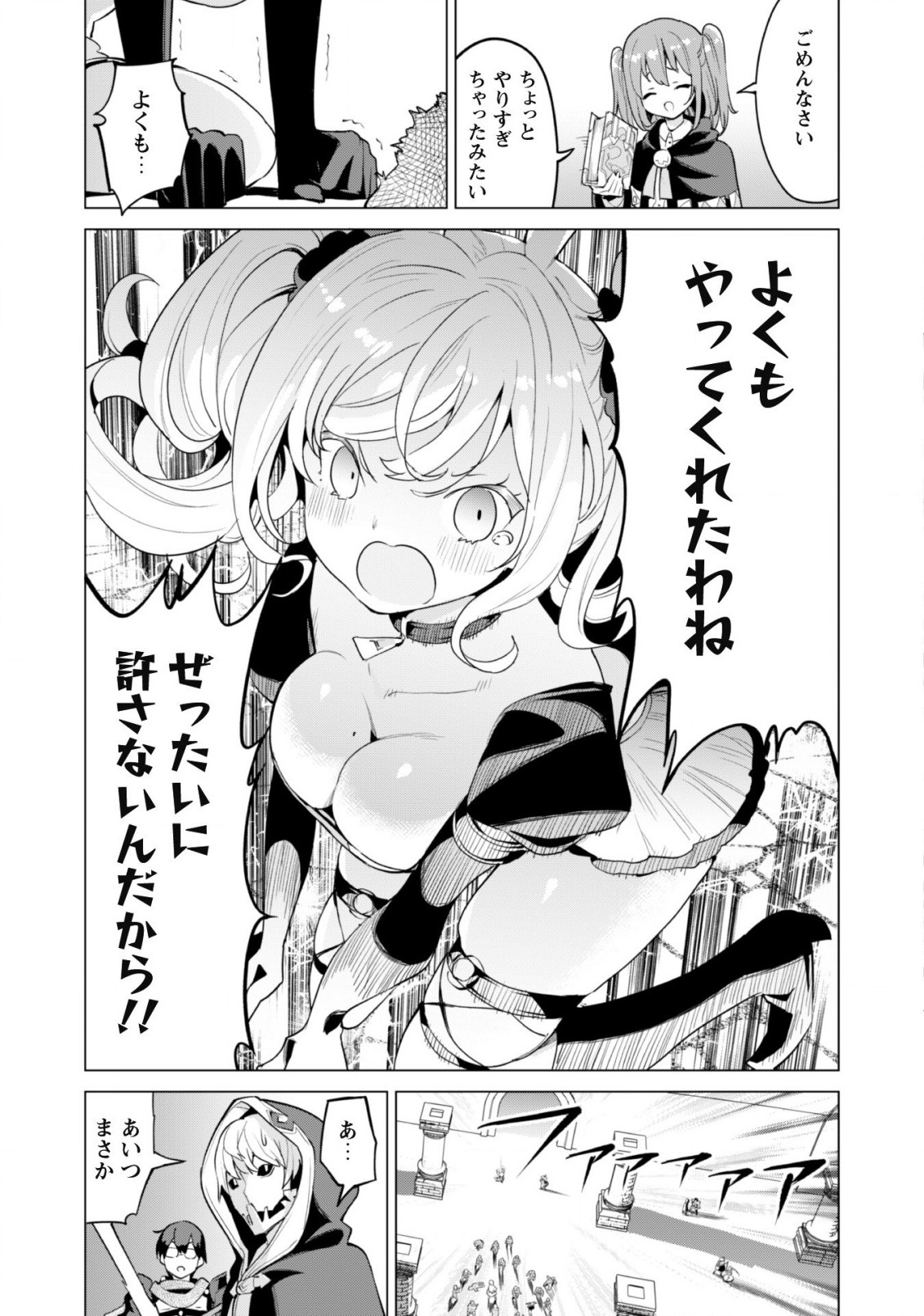 ガチャを回して仲間を増やす最強の美少女軍団を作り上げろ 第42話 - Page 16