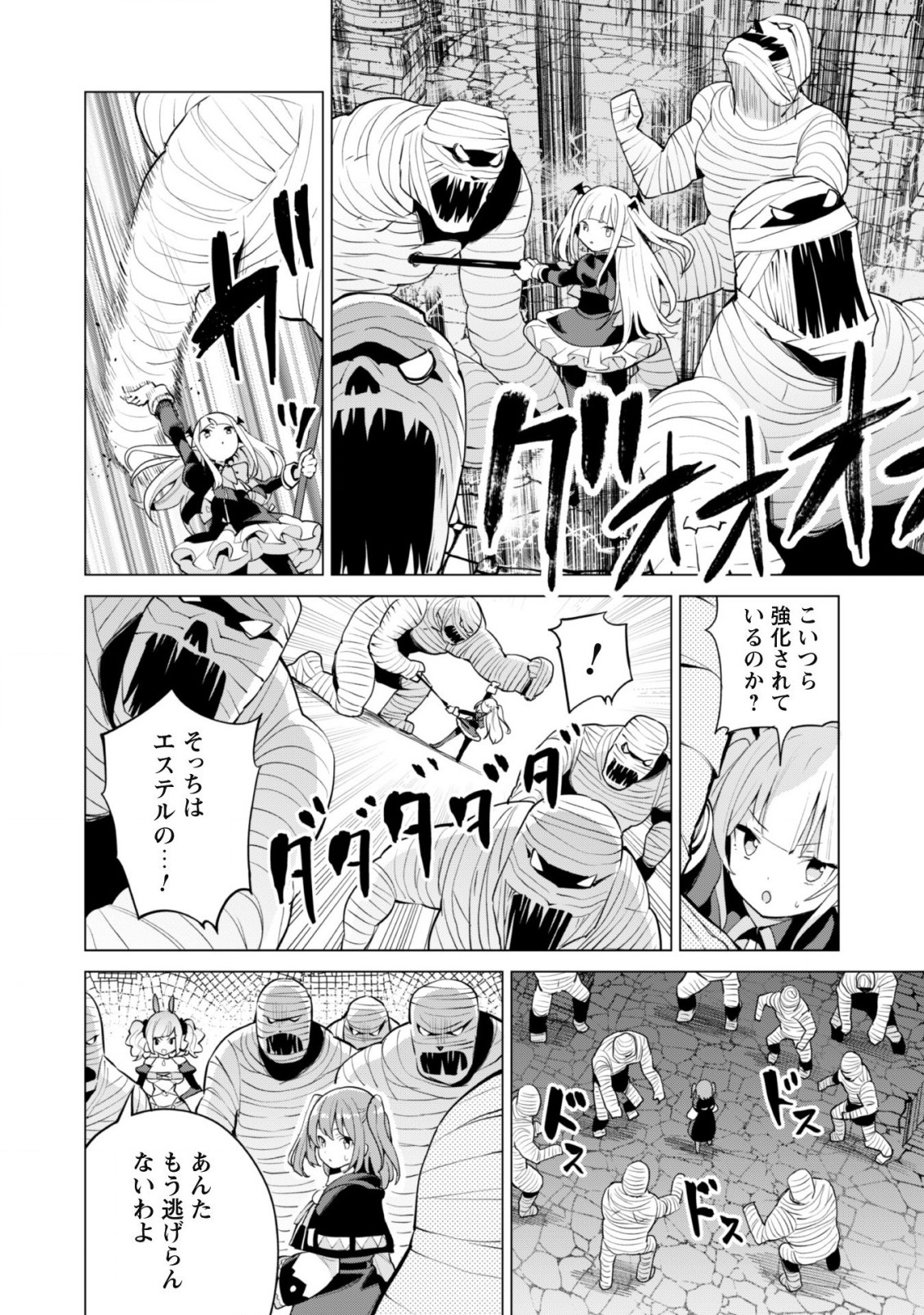 ガチャを回して仲間を増やす最強の美少女軍団を作り上げろ 第42話 - Page 17