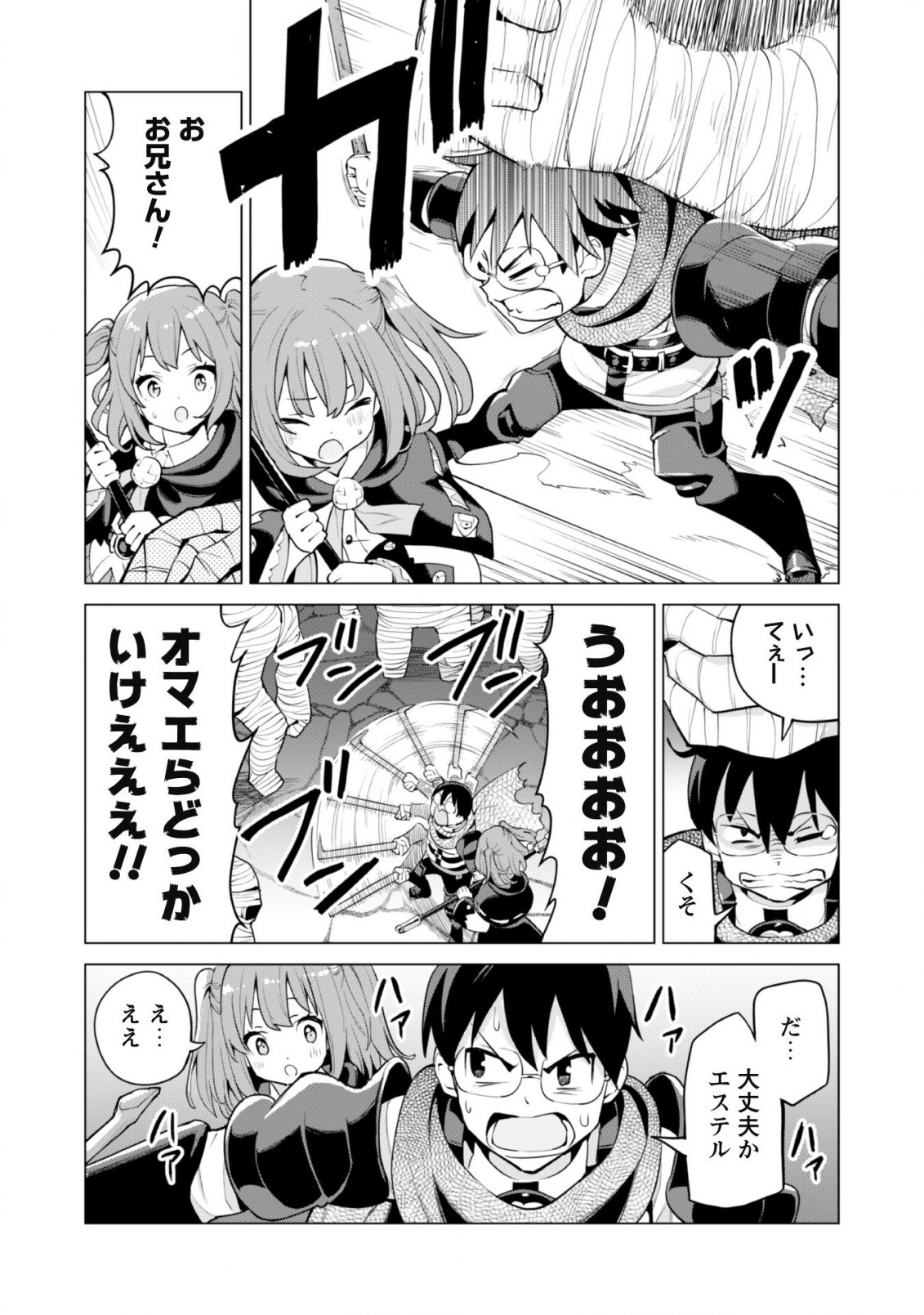 ガチャを回して仲間を増やす最強の美少女軍団を作り上げろ 第42話 - Page 19