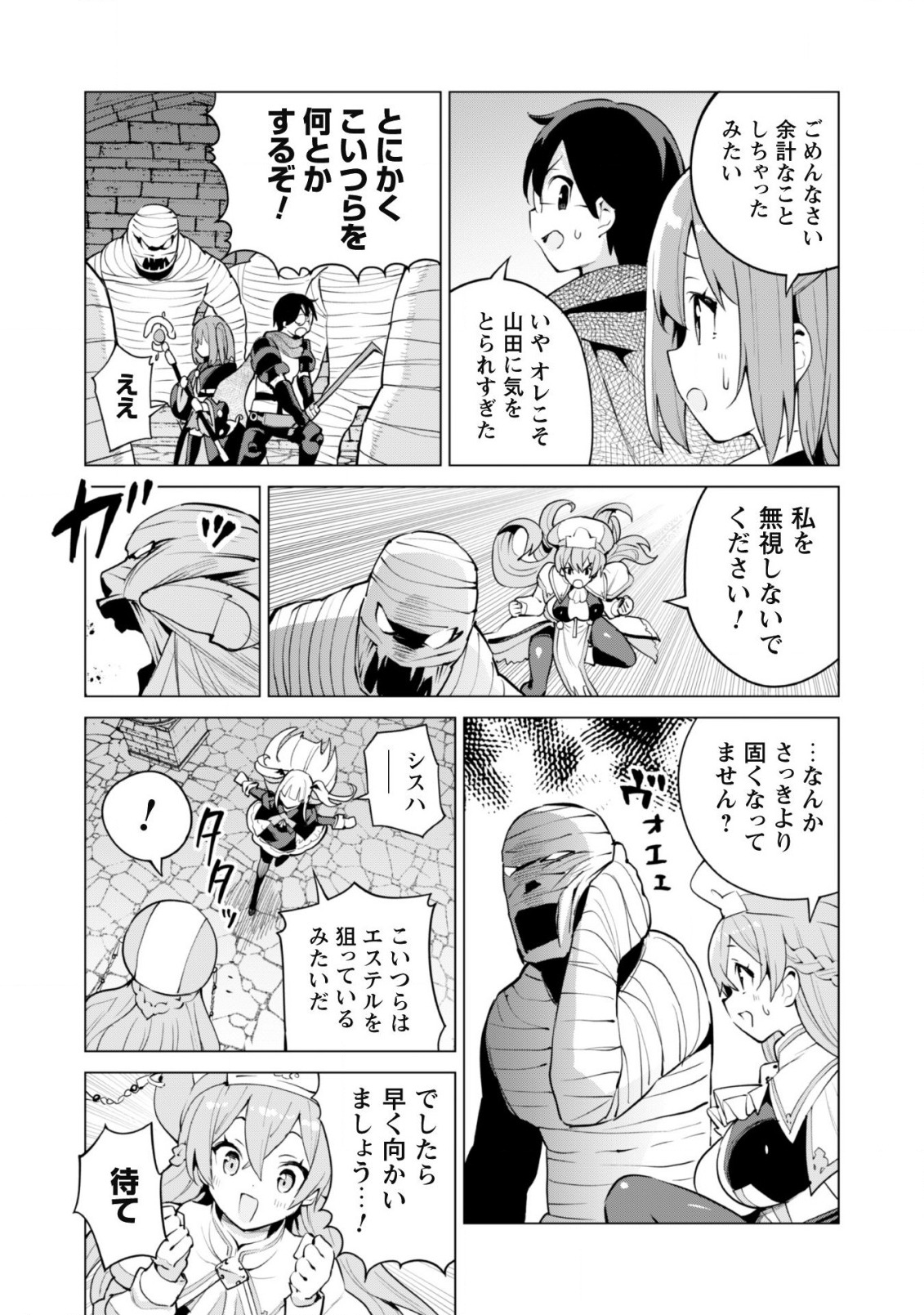 ガチャを回して仲間を増やす最強の美少女軍団を作り上げろ 第42話 - Page 20