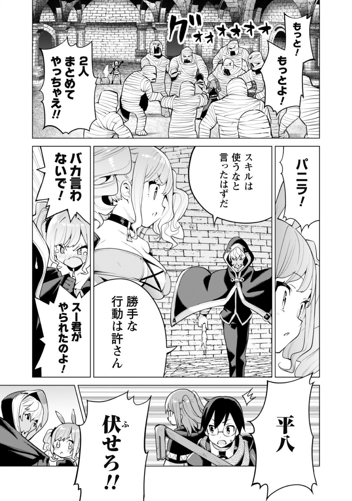 ガチャを回して仲間を増やす最強の美少女軍団を作り上げろ 第42話 - Page 22