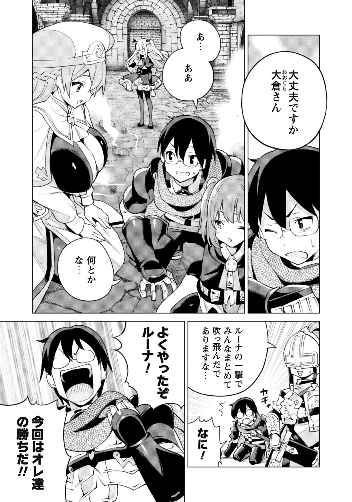 ガチャを回して仲間を増やす最強の美少女軍団を作り上げろ 第42話 - Page 26