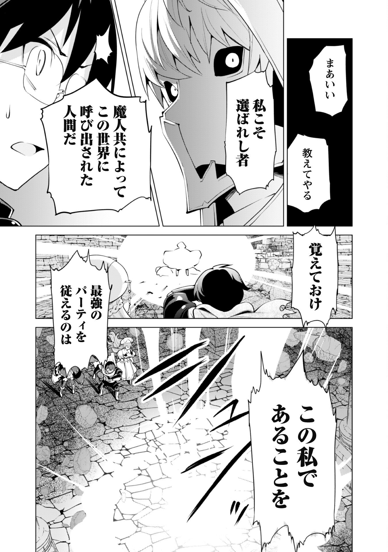 ガチャを回して仲間を増やす最強の美少女軍団を作り上げろ 第43話 - Page 8