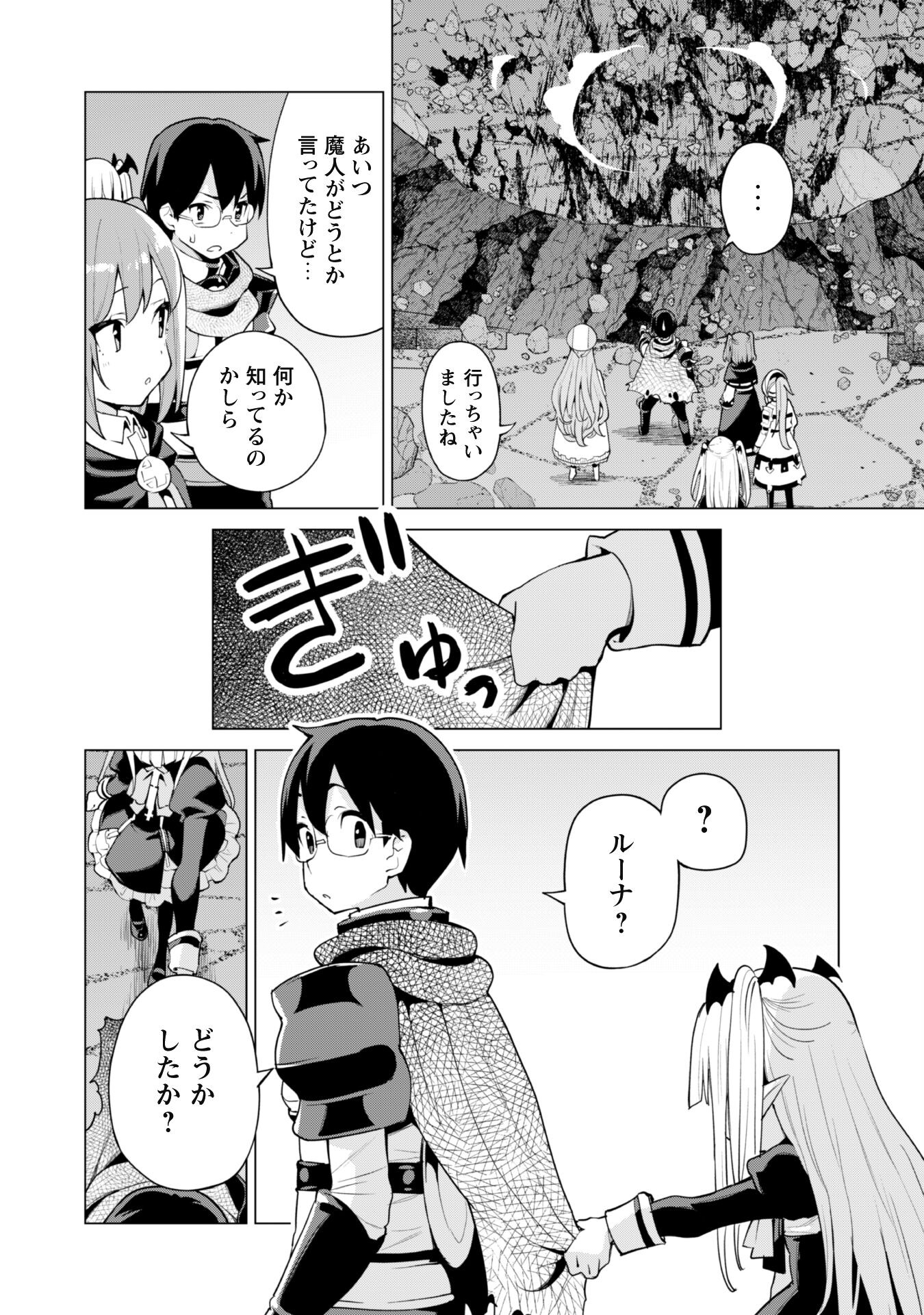 ガチャを回して仲間を増やす最強の美少女軍団を作り上げろ 第43話 - Page 9