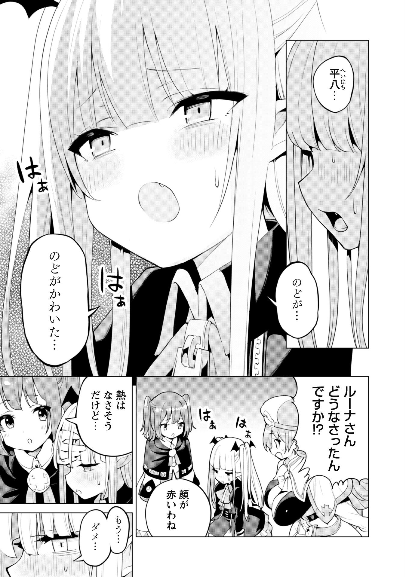 ガチャを回して仲間を増やす最強の美少女軍団を作り上げろ 第43話 - Page 10