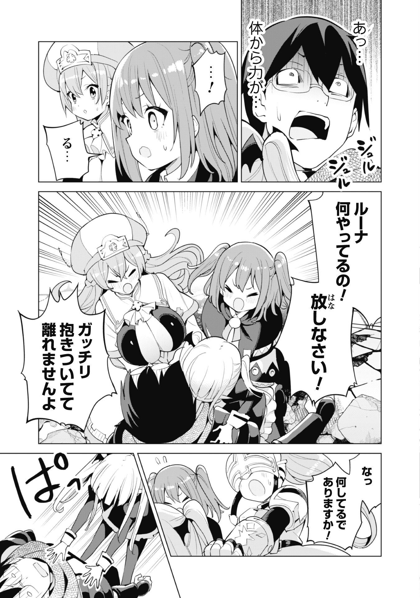 ガチャを回して仲間を増やす最強の美少女軍団を作り上げろ 第43話 - Page 12