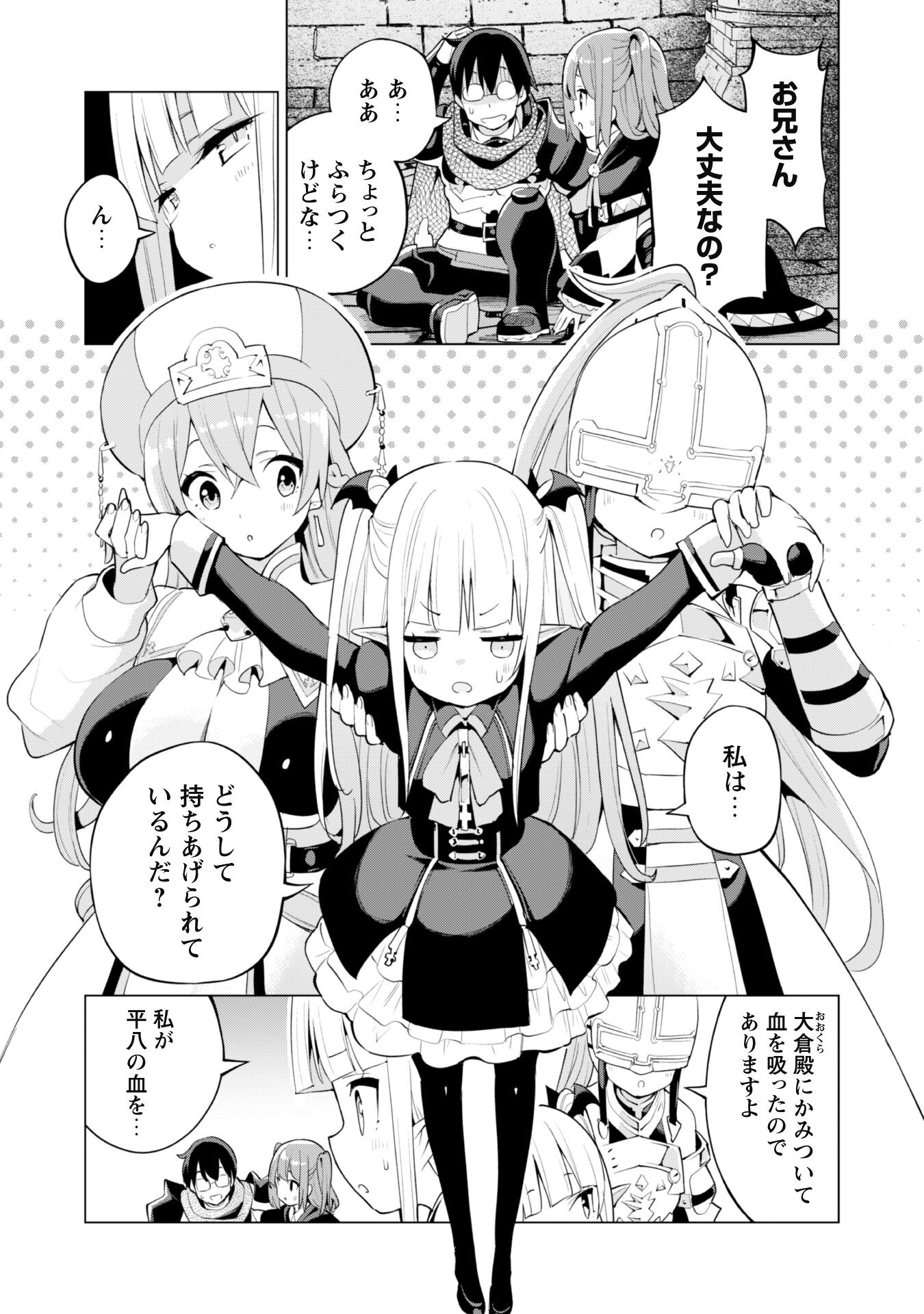 ガチャを回して仲間を増やす最強の美少女軍団を作り上げろ 第43話 - Page 13