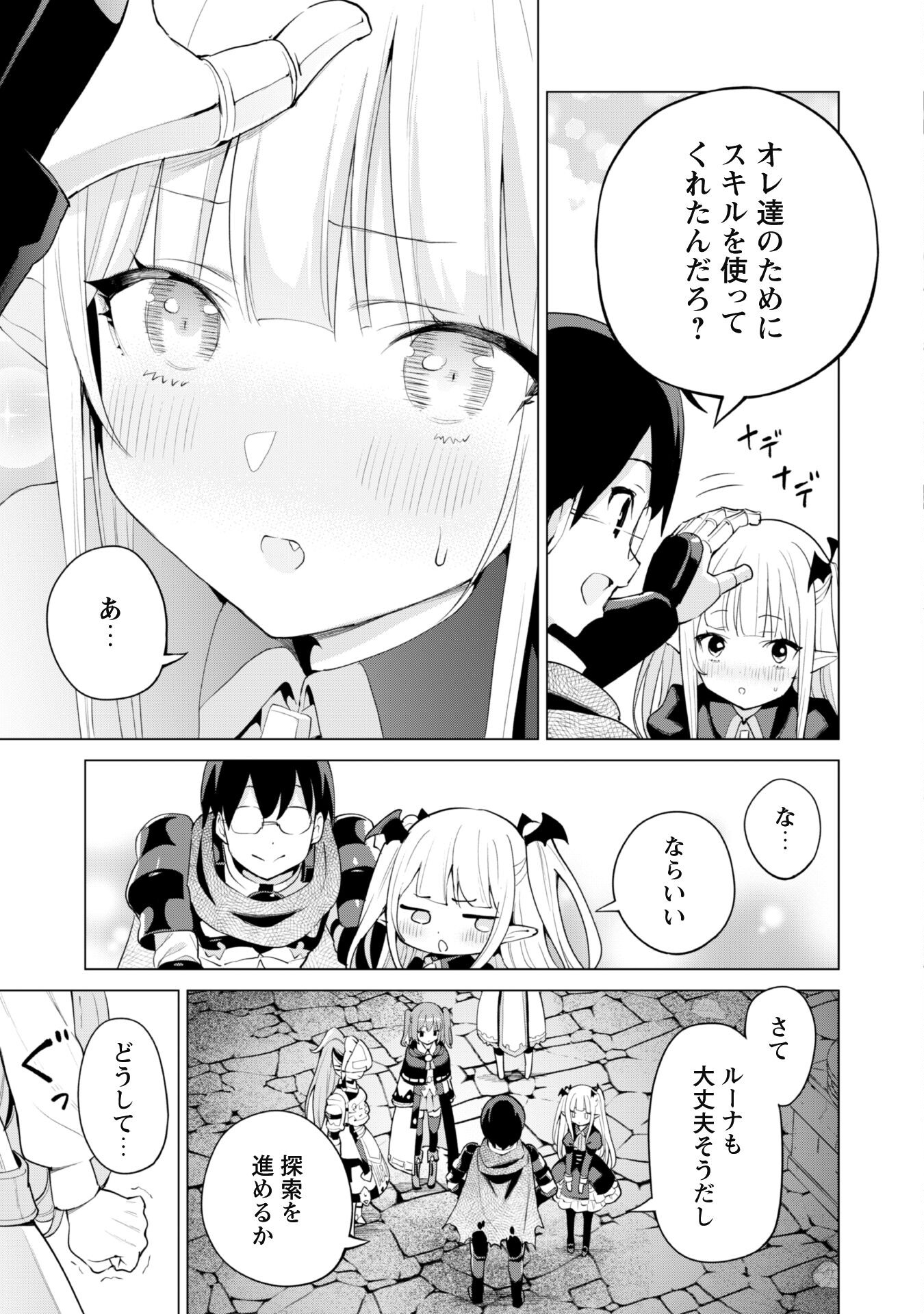 ガチャを回して仲間を増やす最強の美少女軍団を作り上げろ 第43話 - Page 16