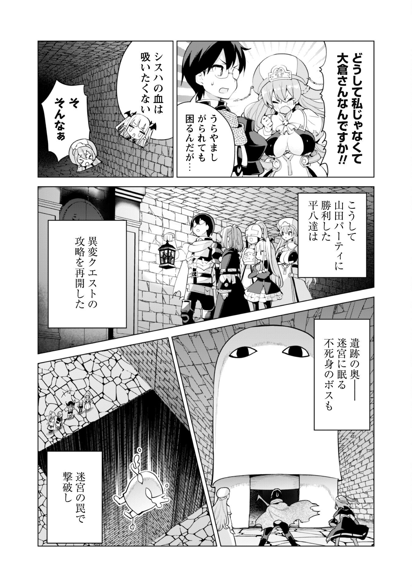 ガチャを回して仲間を増やす最強の美少女軍団を作り上げろ 第43話 - Page 17