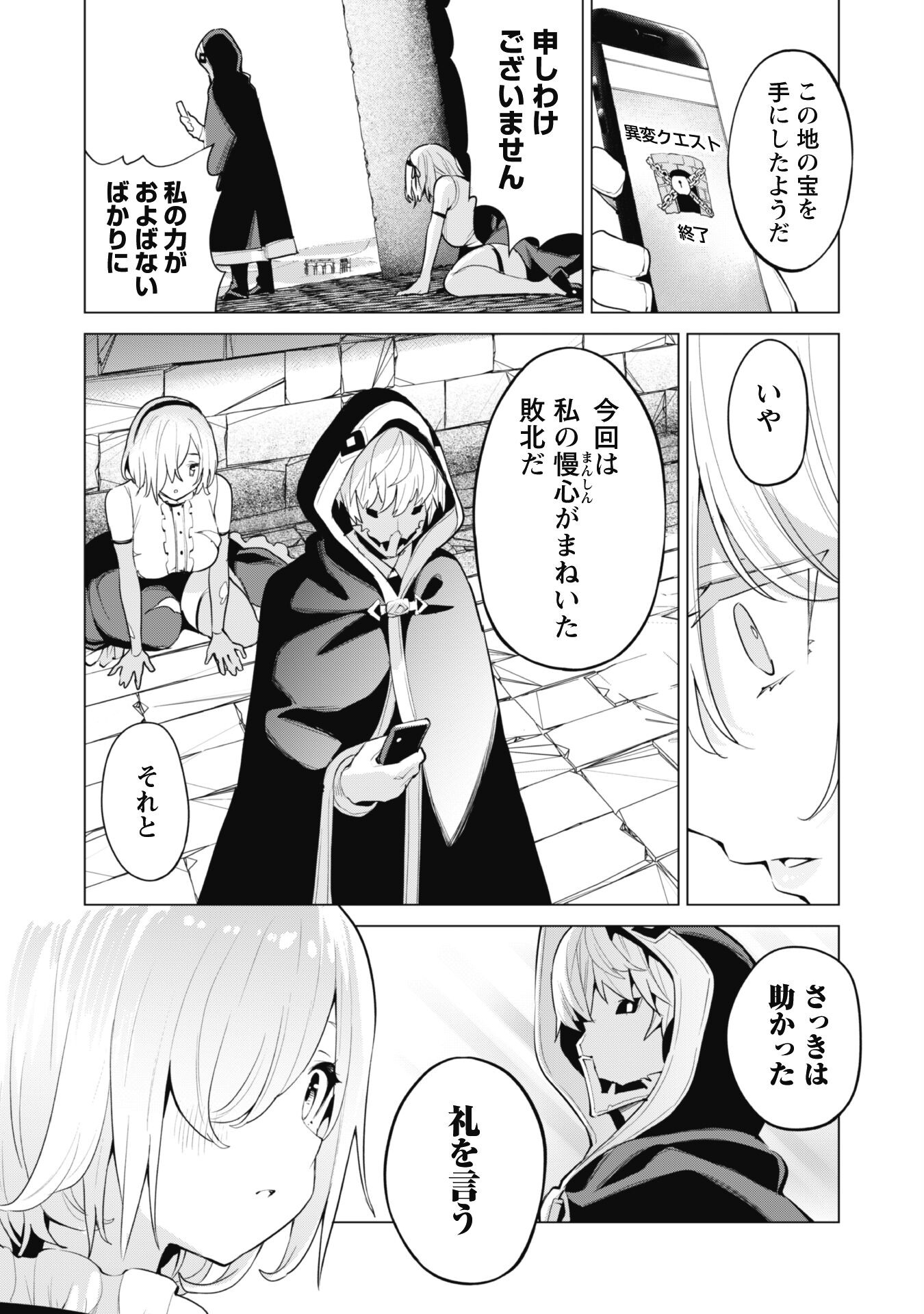 ガチャを回して仲間を増やす最強の美少女軍団を作り上げろ 第43話 - Page 21