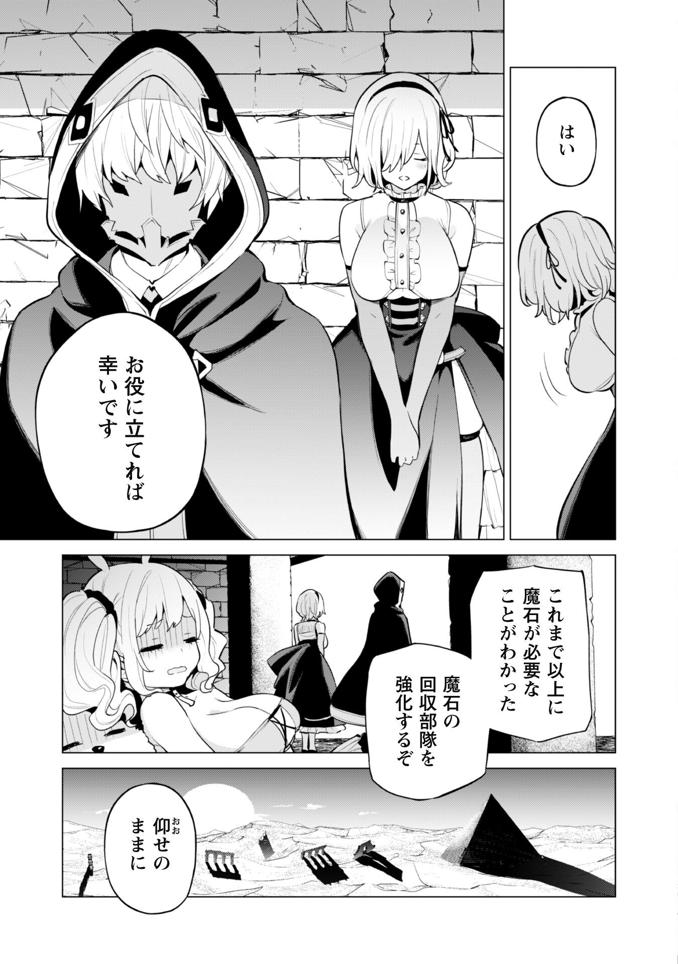 ガチャを回して仲間を増やす最強の美少女軍団を作り上げろ 第43話 - Page 22