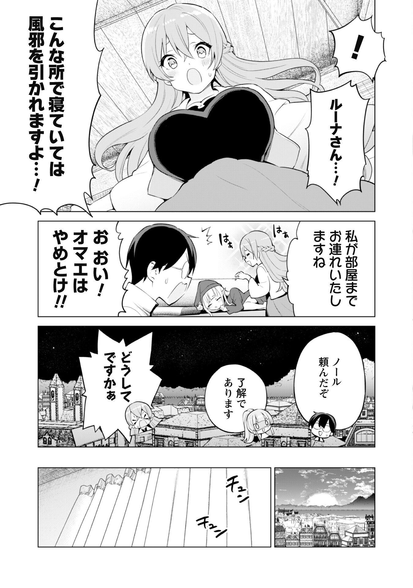 ガチャを回して仲間を増やす最強の美少女軍団を作り上げろ 第43話 - Page 24