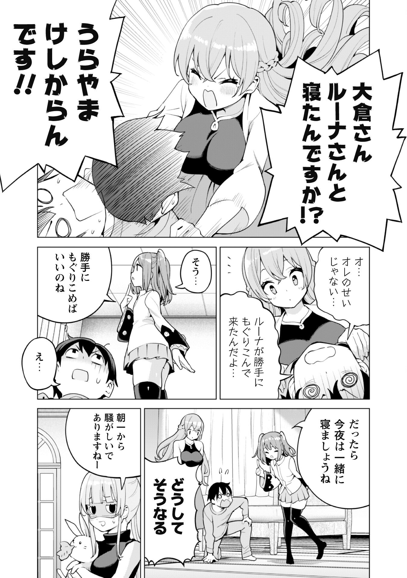 ガチャを回して仲間を増やす最強の美少女軍団を作り上げろ 第44話 - Page 5