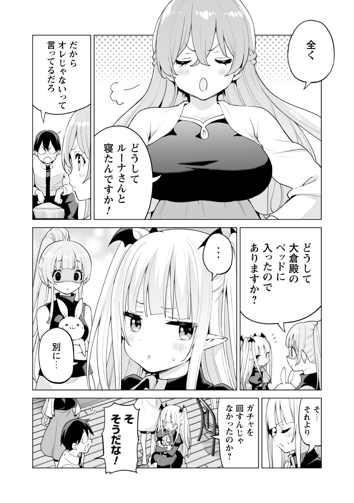 ガチャを回して仲間を増やす最強の美少女軍団を作り上げろ 第44話 - Page 6