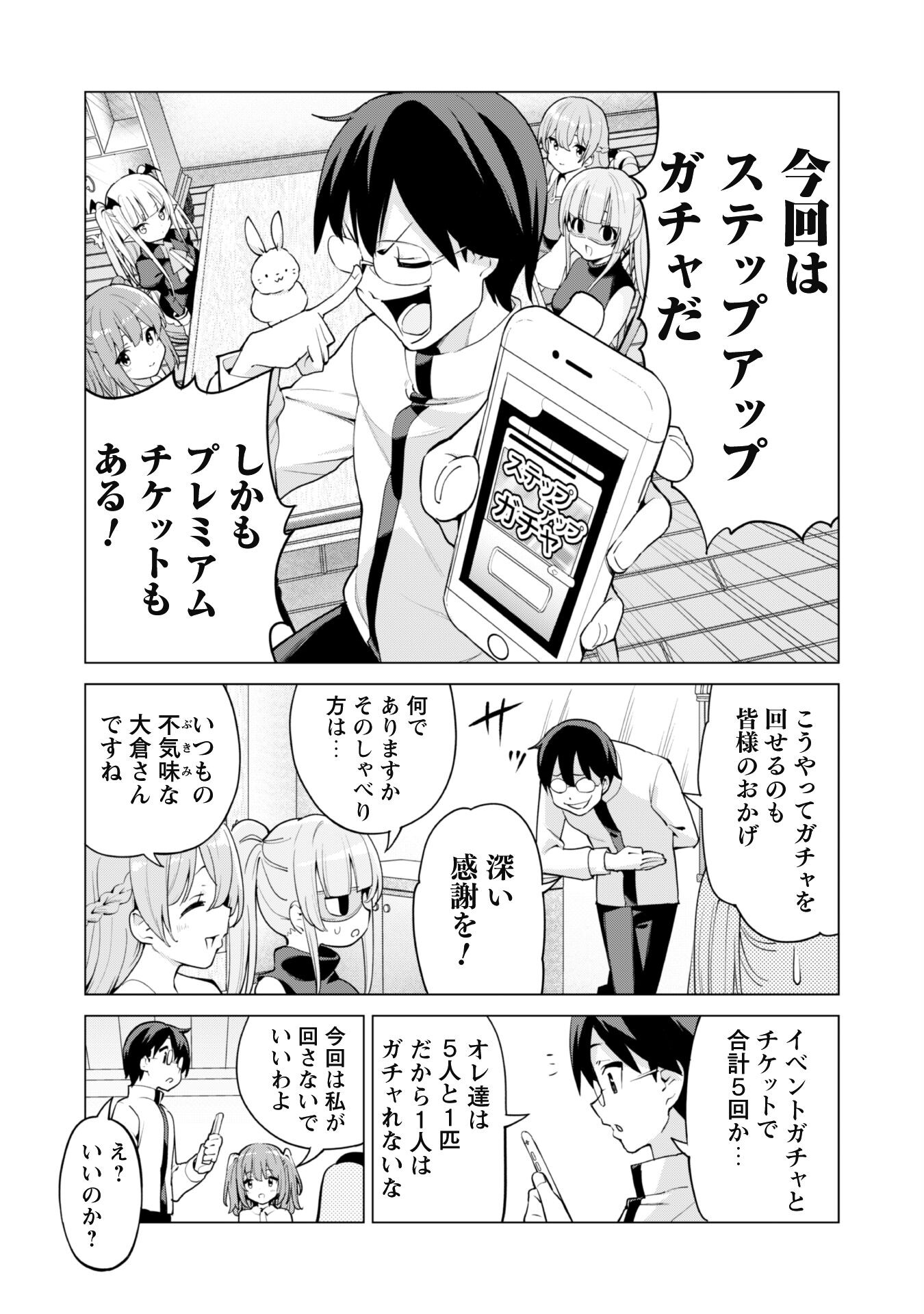 ガチャを回して仲間を増やす最強の美少女軍団を作り上げろ 第44話 - Page 7