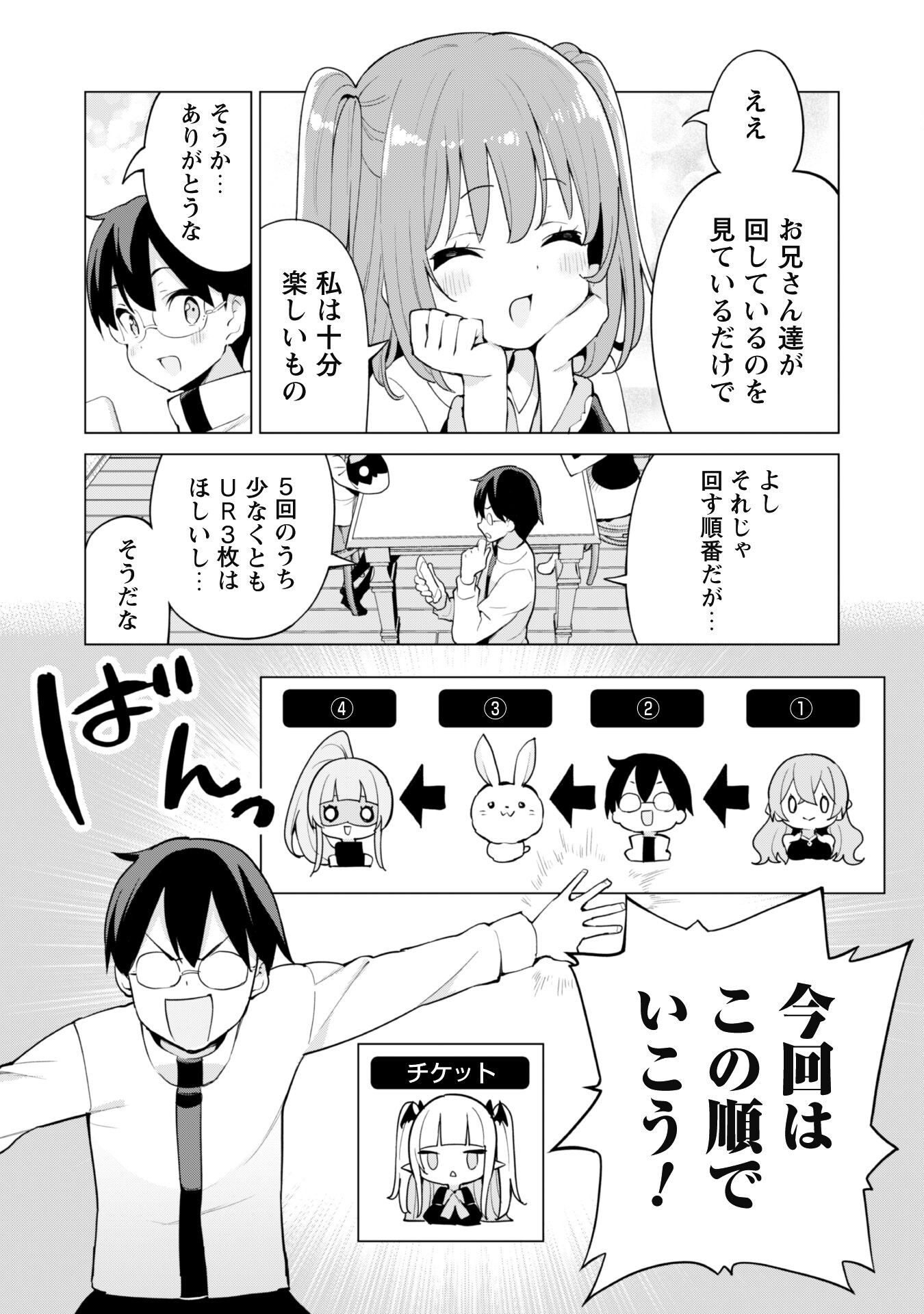 ガチャを回して仲間を増やす最強の美少女軍団を作り上げろ 第44話 - Page 8