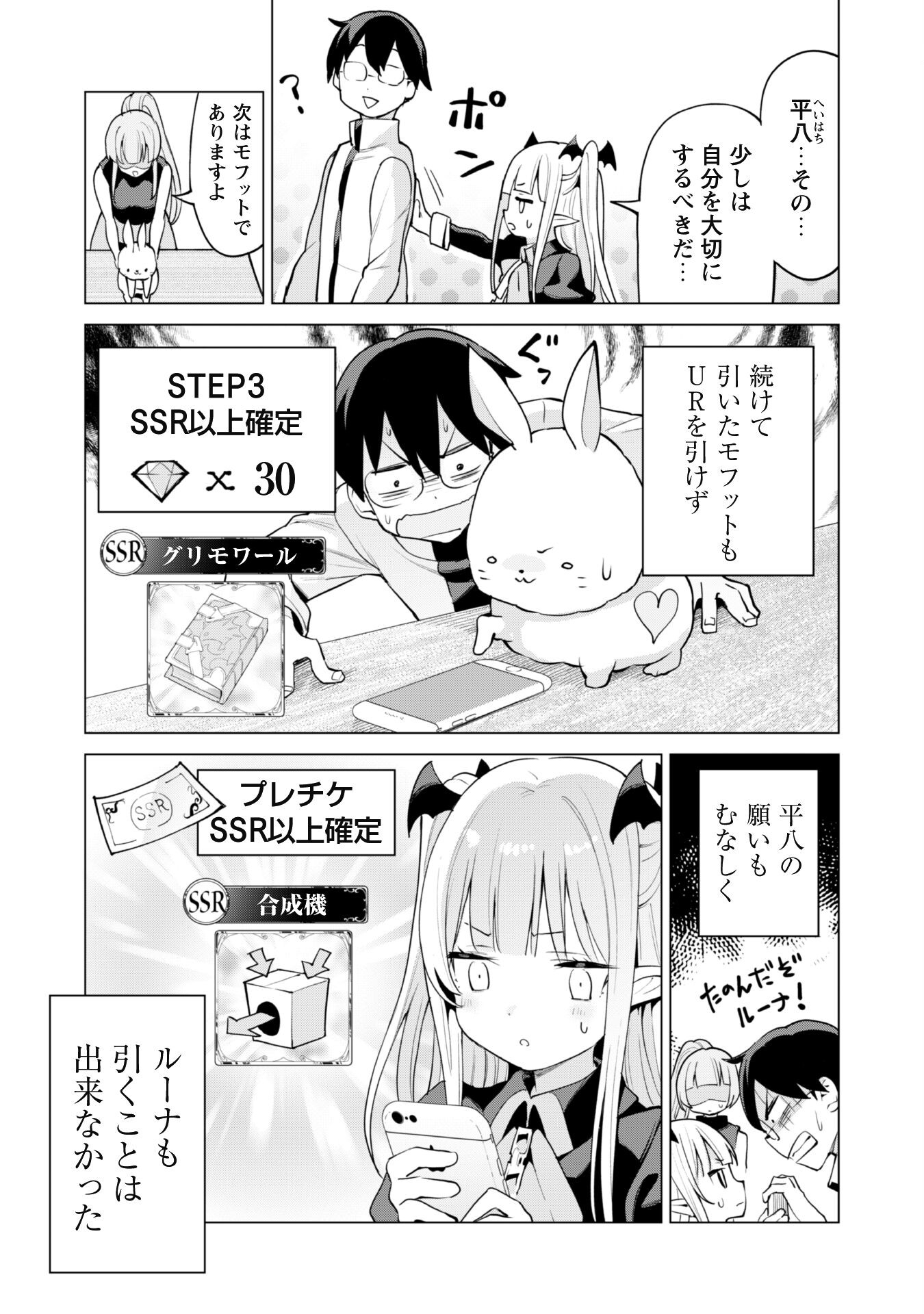 ガチャを回して仲間を増やす最強の美少女軍団を作り上げろ 第44話 - Page 11