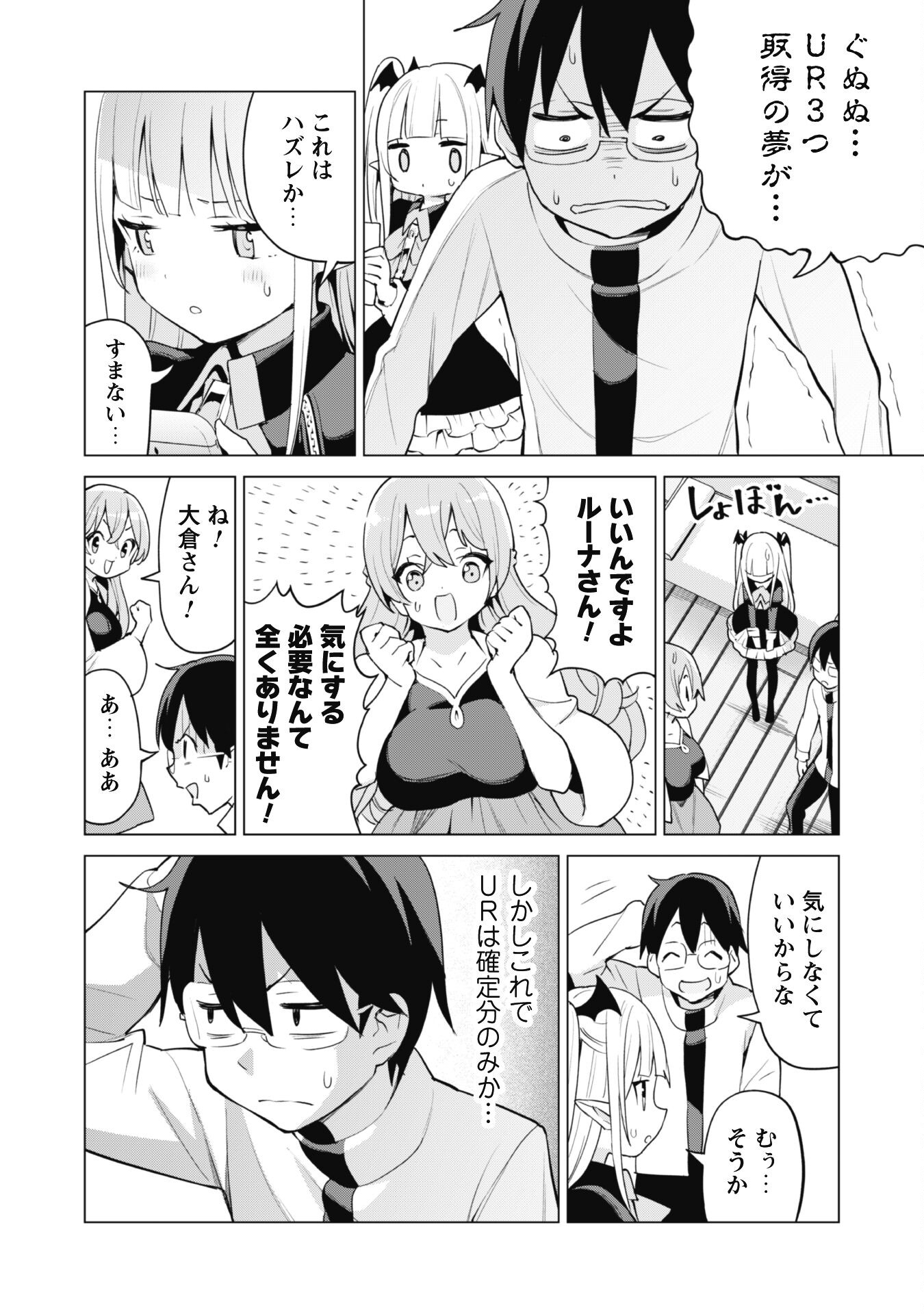 ガチャを回して仲間を増やす最強の美少女軍団を作り上げろ 第44話 - Page 12