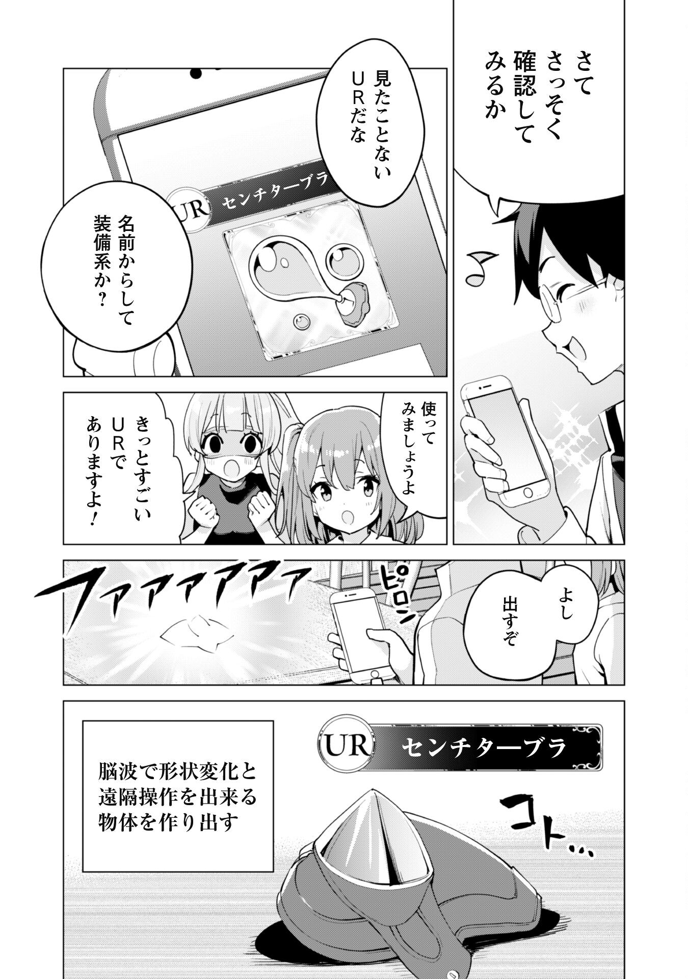 ガチャを回して仲間を増やす最強の美少女軍団を作り上げろ 第44話 - Page 17