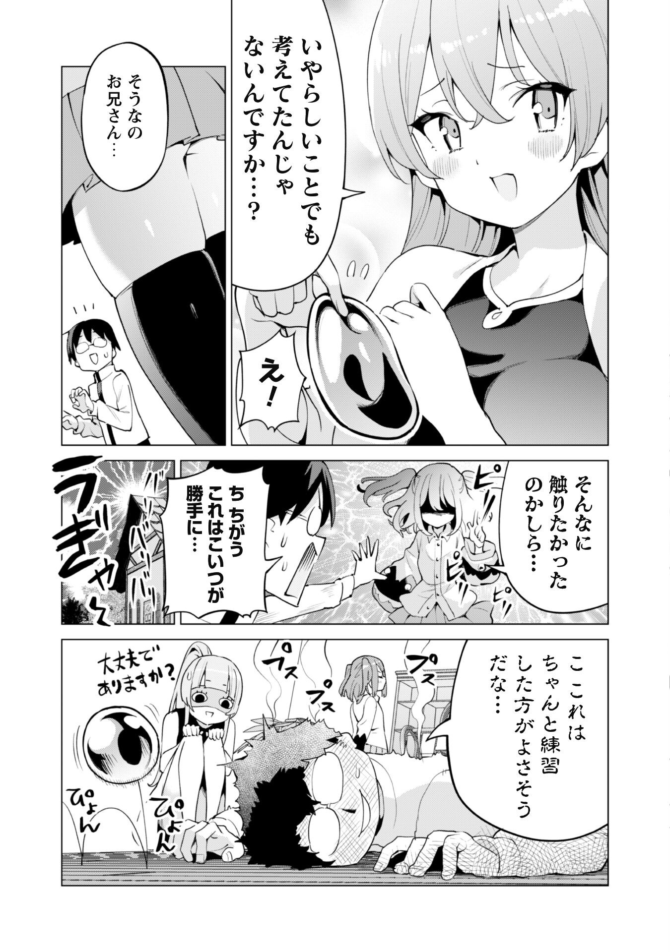 ガチャを回して仲間を増やす最強の美少女軍団を作り上げろ 第44話 - Page 21