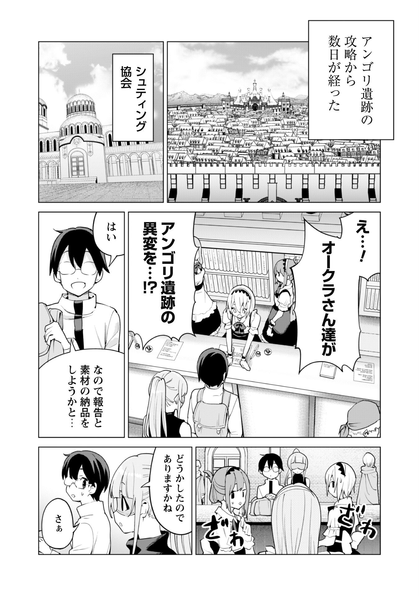 ガチャを回して仲間を増やす最強の美少女軍団を作り上げろ 第44話 - Page 22