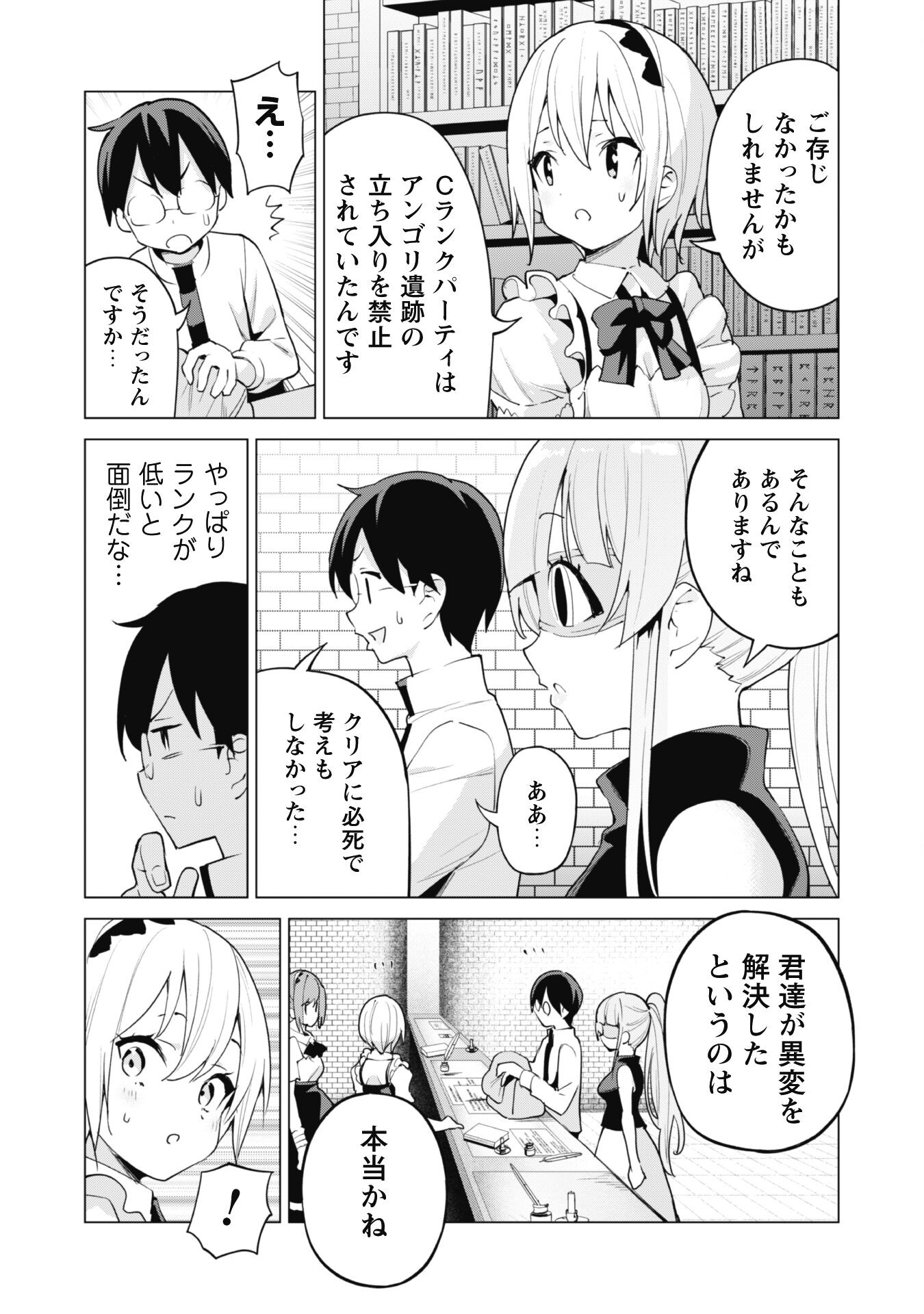 ガチャを回して仲間を増やす最強の美少女軍団を作り上げろ 第44話 - Page 23