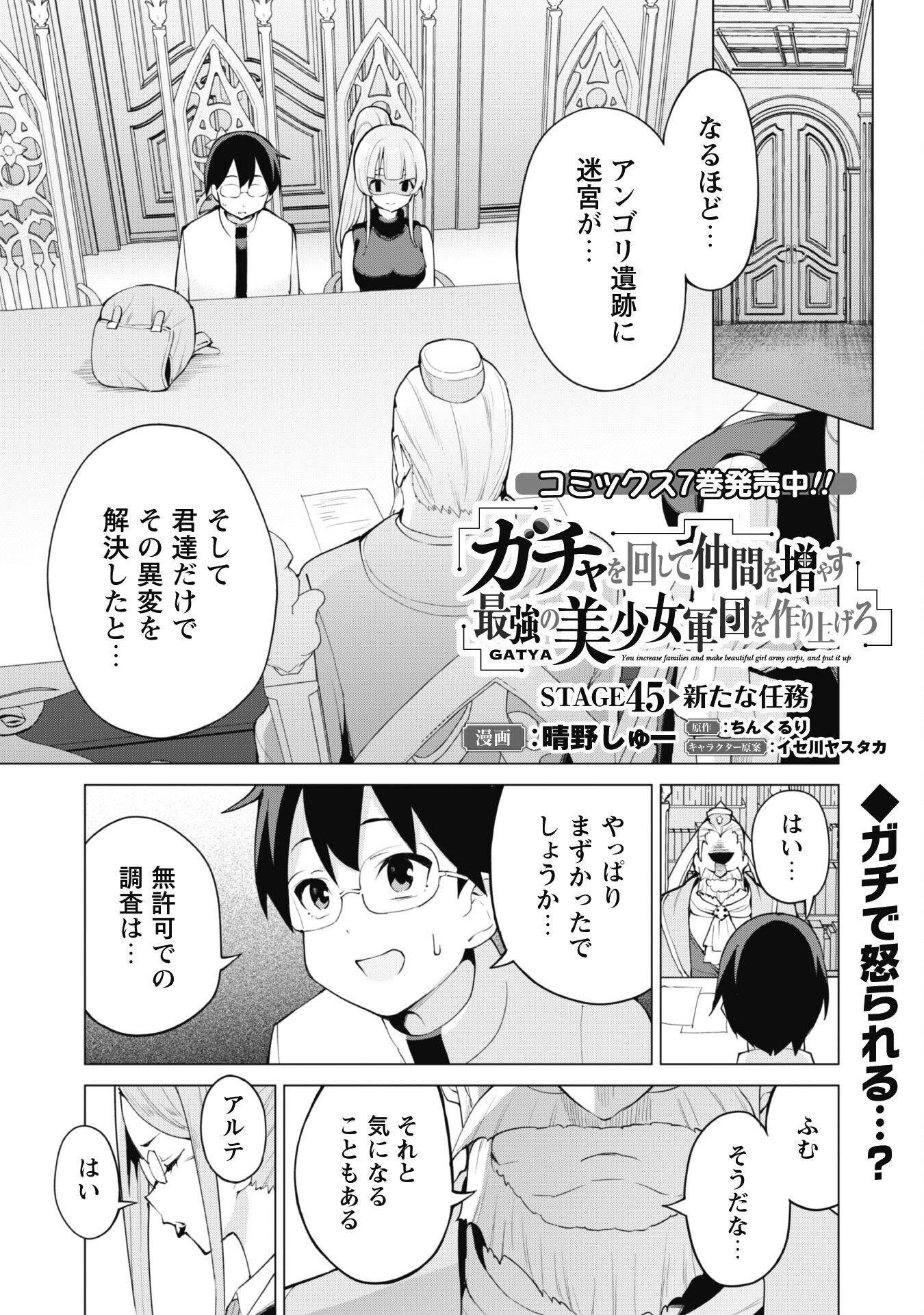 ガチャを回して仲間を増やす最強の美少女軍団を作り上げろ 第45話 - Page 2