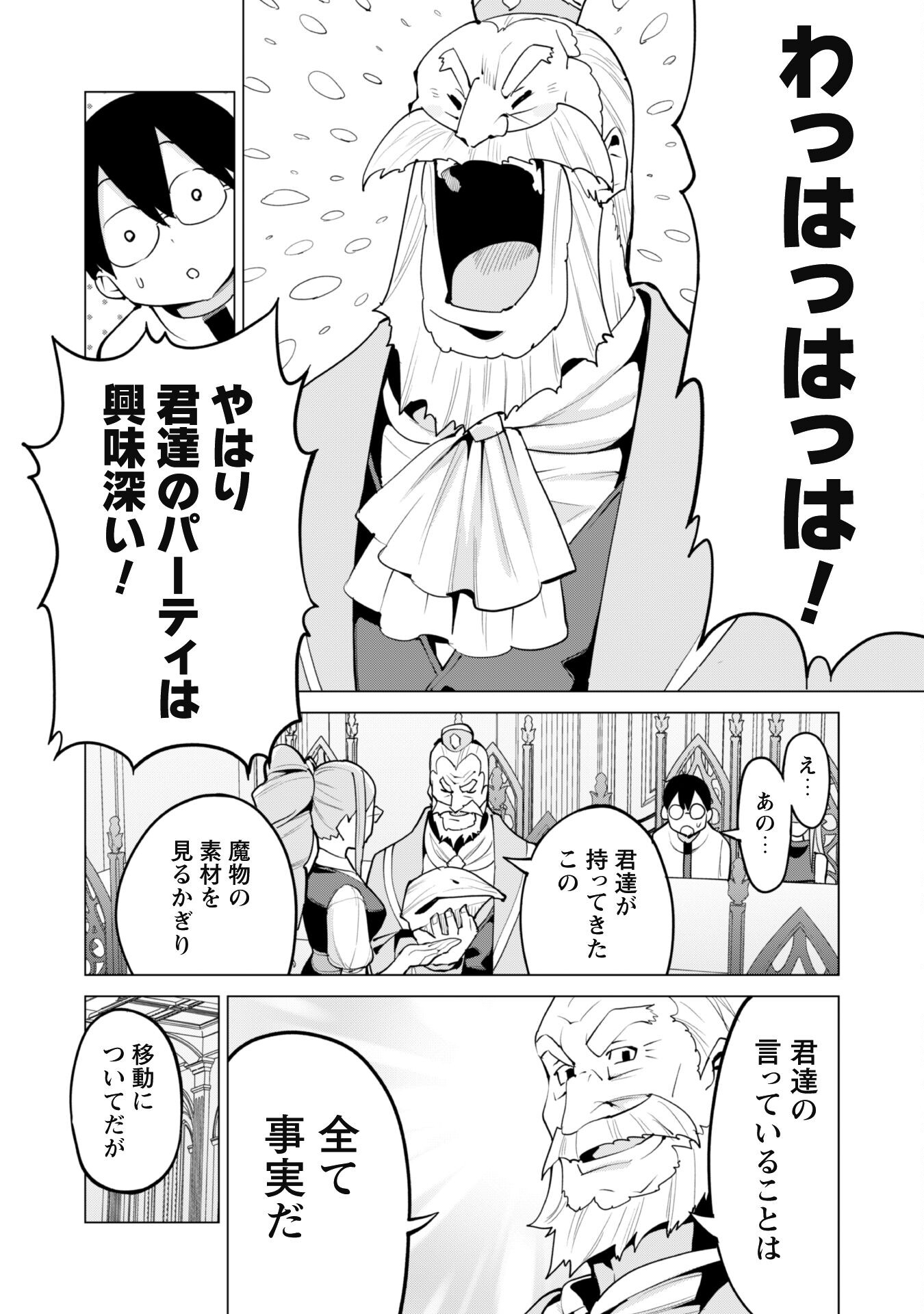 ガチャを回して仲間を増やす最強の美少女軍団を作り上げろ 第45話 - Page 5