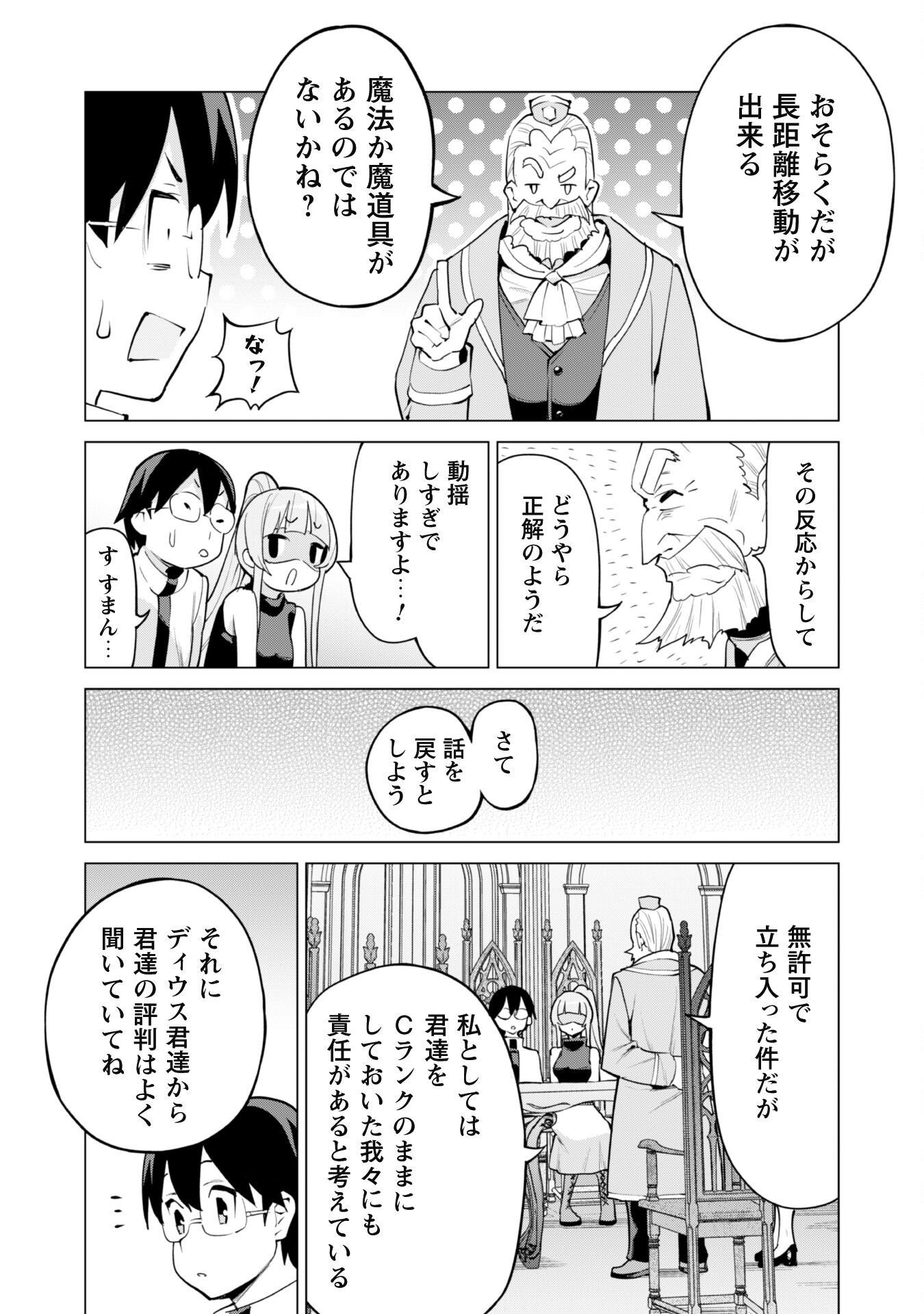 ガチャを回して仲間を増やす最強の美少女軍団を作り上げろ 第45話 - Page 6